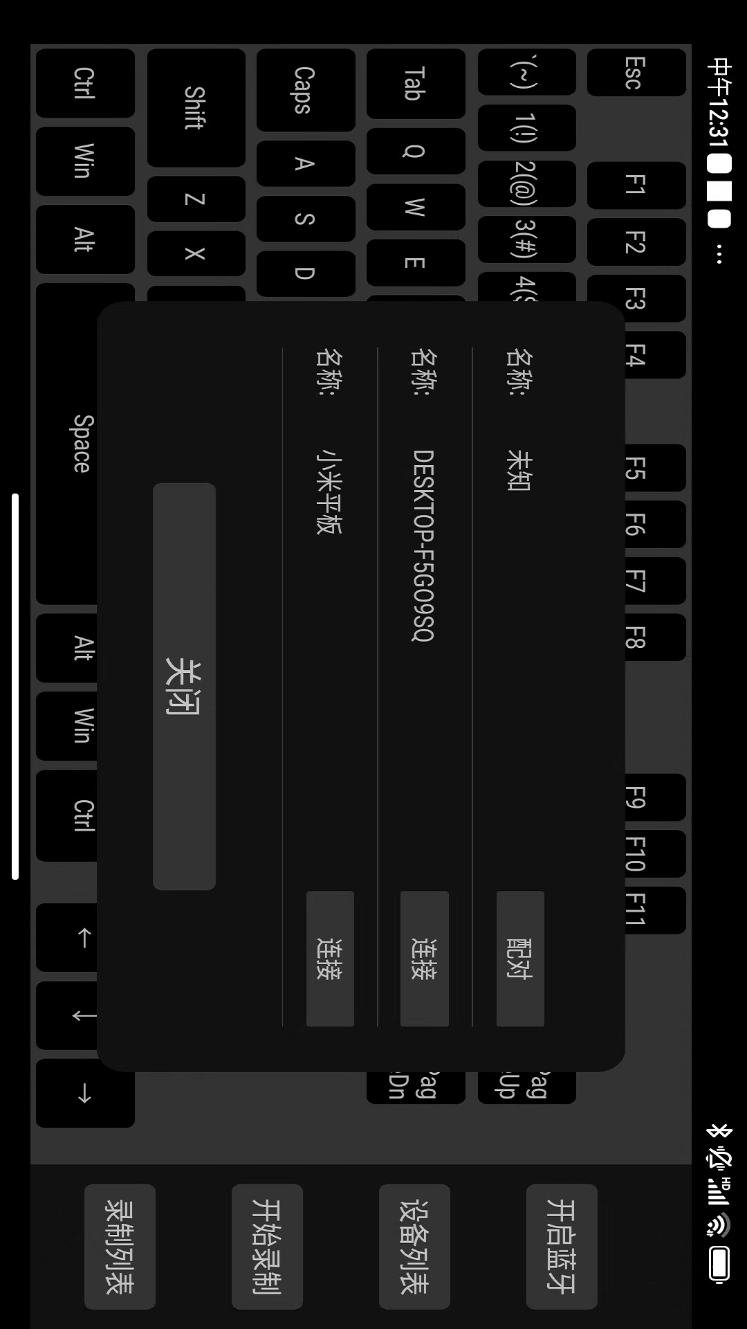 精彩截图-蓝牙自动键盘2025官方新版
