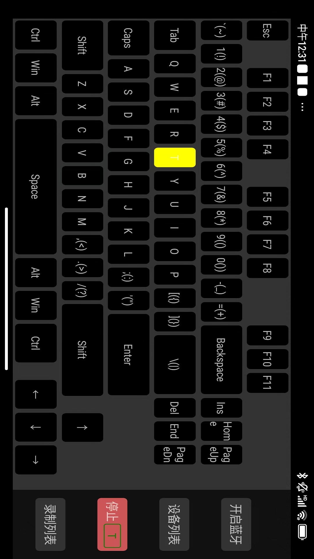 精彩截图-蓝牙自动键盘2025官方新版