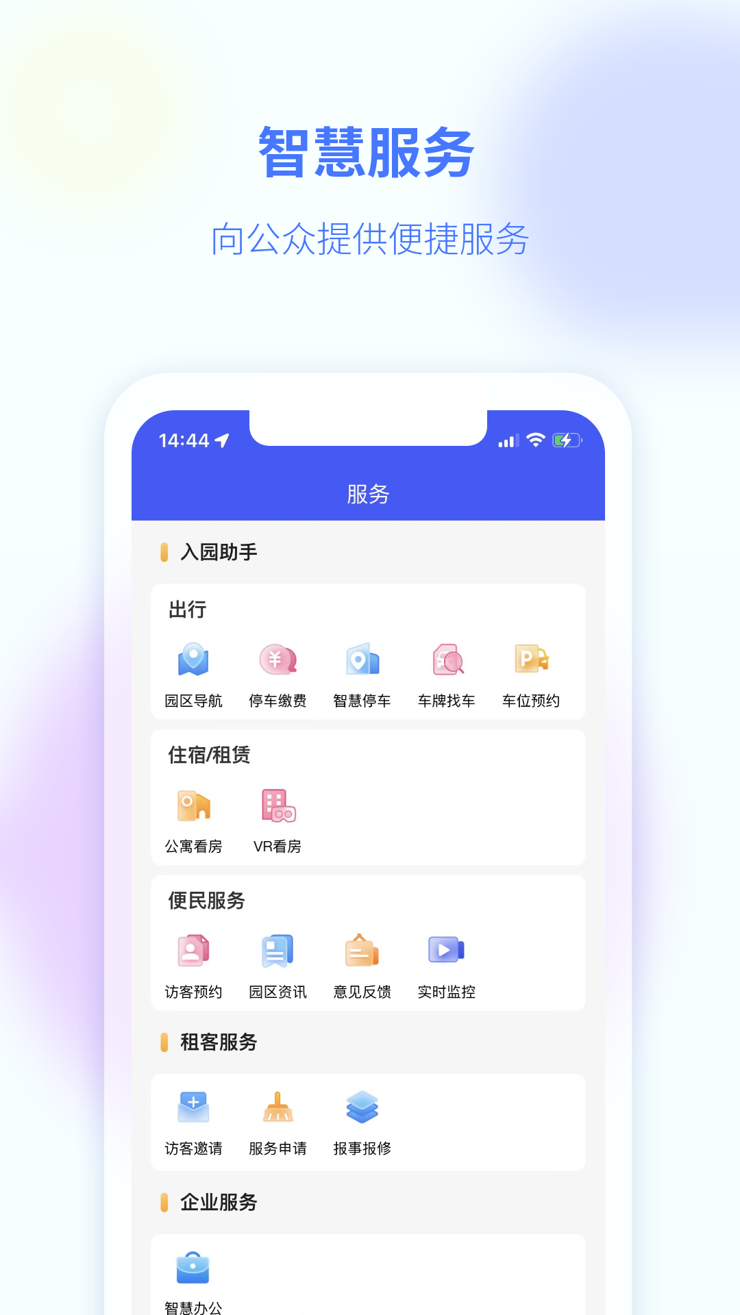 精彩截图-商服通2025官方新版