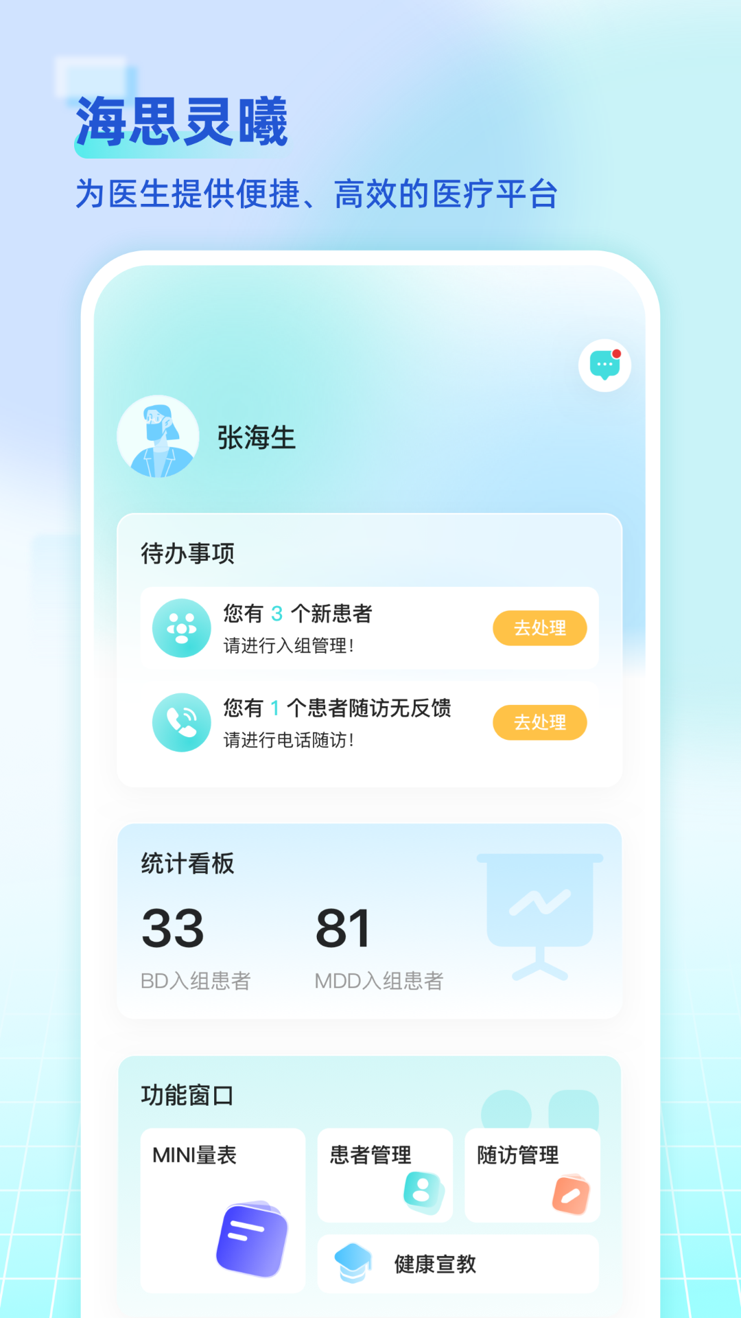 精彩截图-海思灵曦医生端2026官方新版