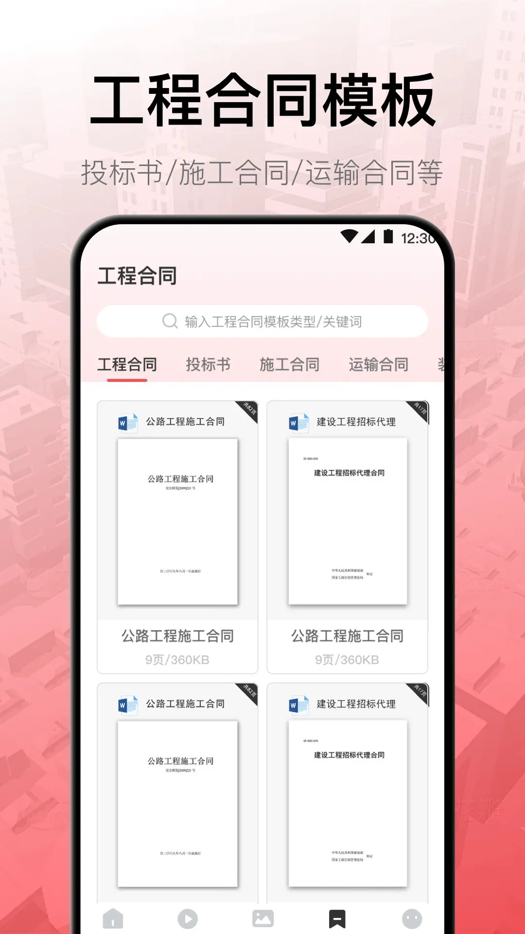 精彩截图-工程制图2026官方新版