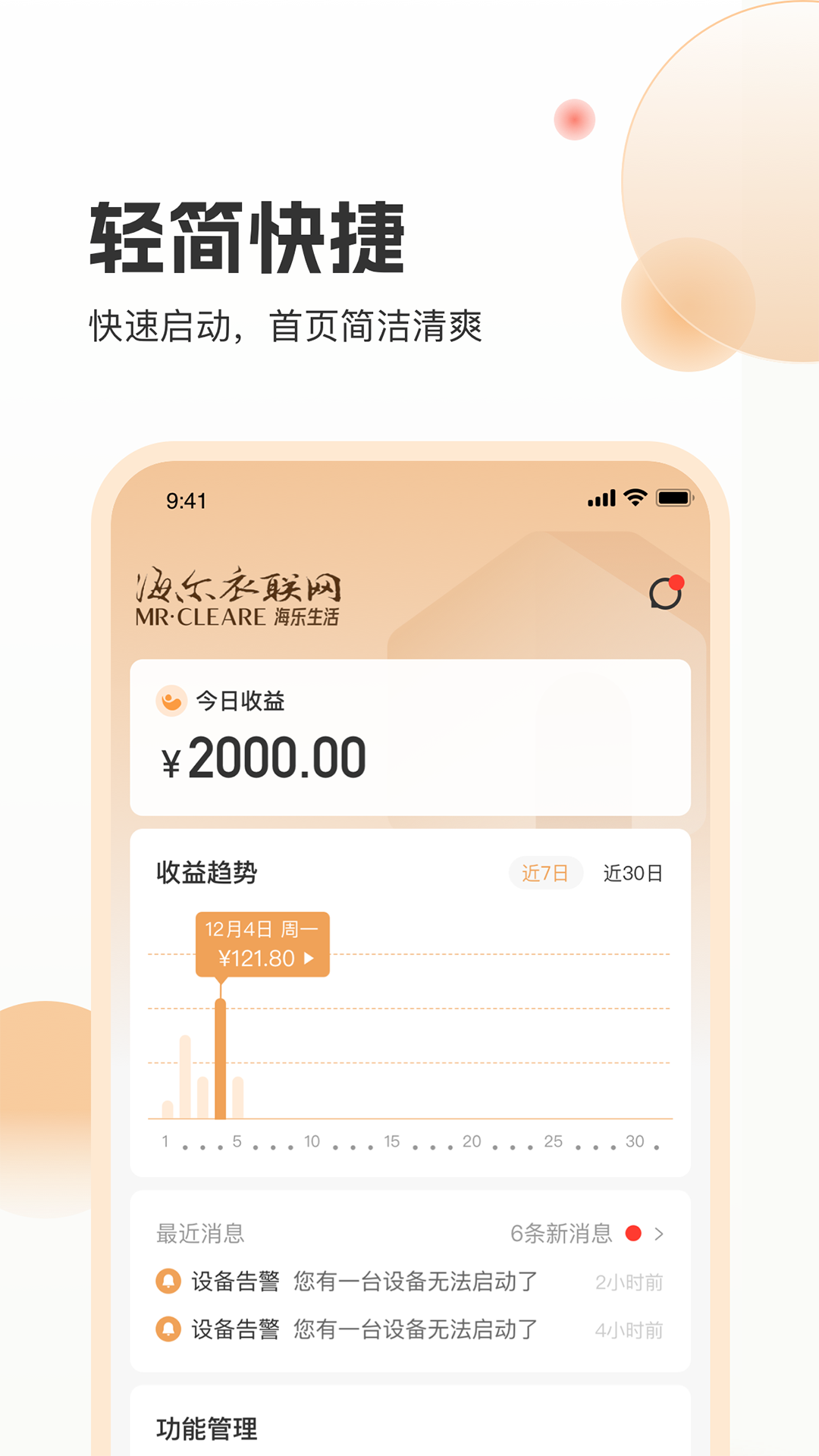 精彩截图-海乐管家2026官方新版