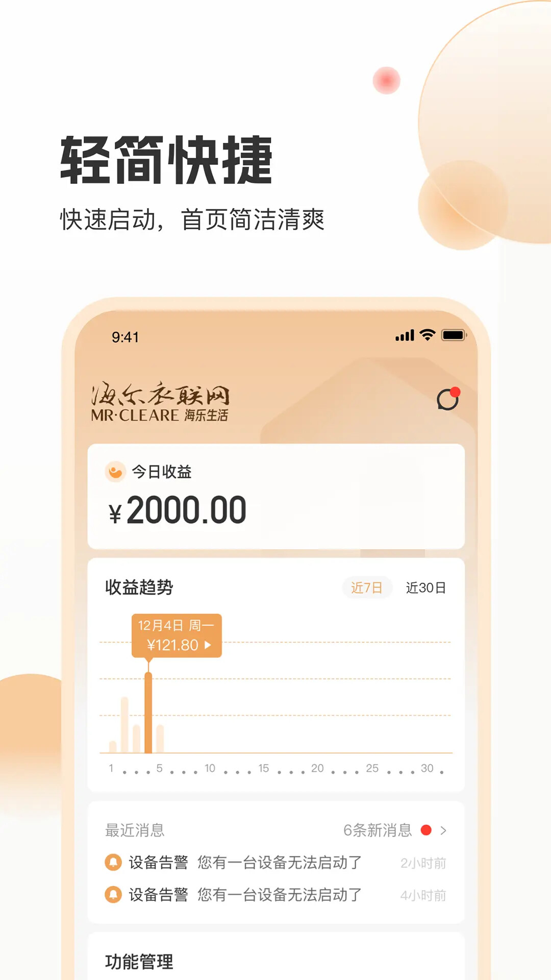 海乐管家 截图 1