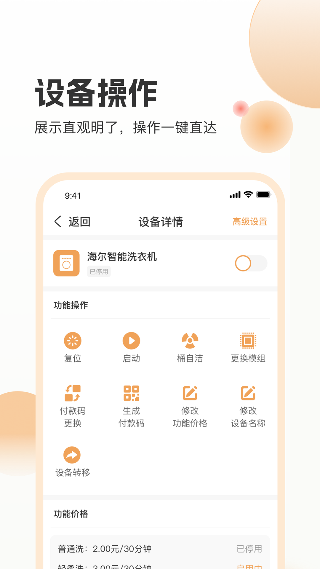 精彩截图-海乐管家2026官方新版