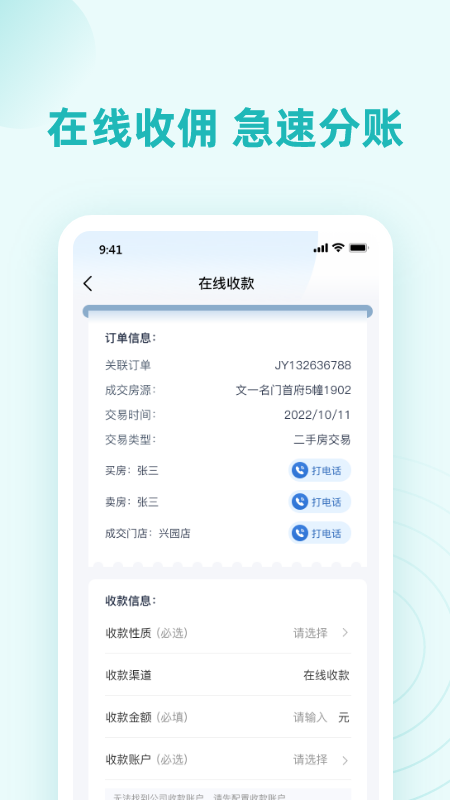 精彩截图-墅智互联管理端2026官方新版