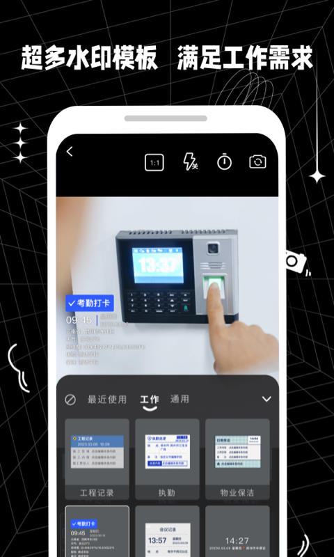 精彩截图-摸鱼水印相机2025官方新版