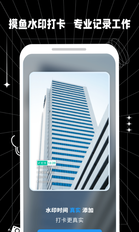 精彩截图-摸鱼水印相机2026官方新版