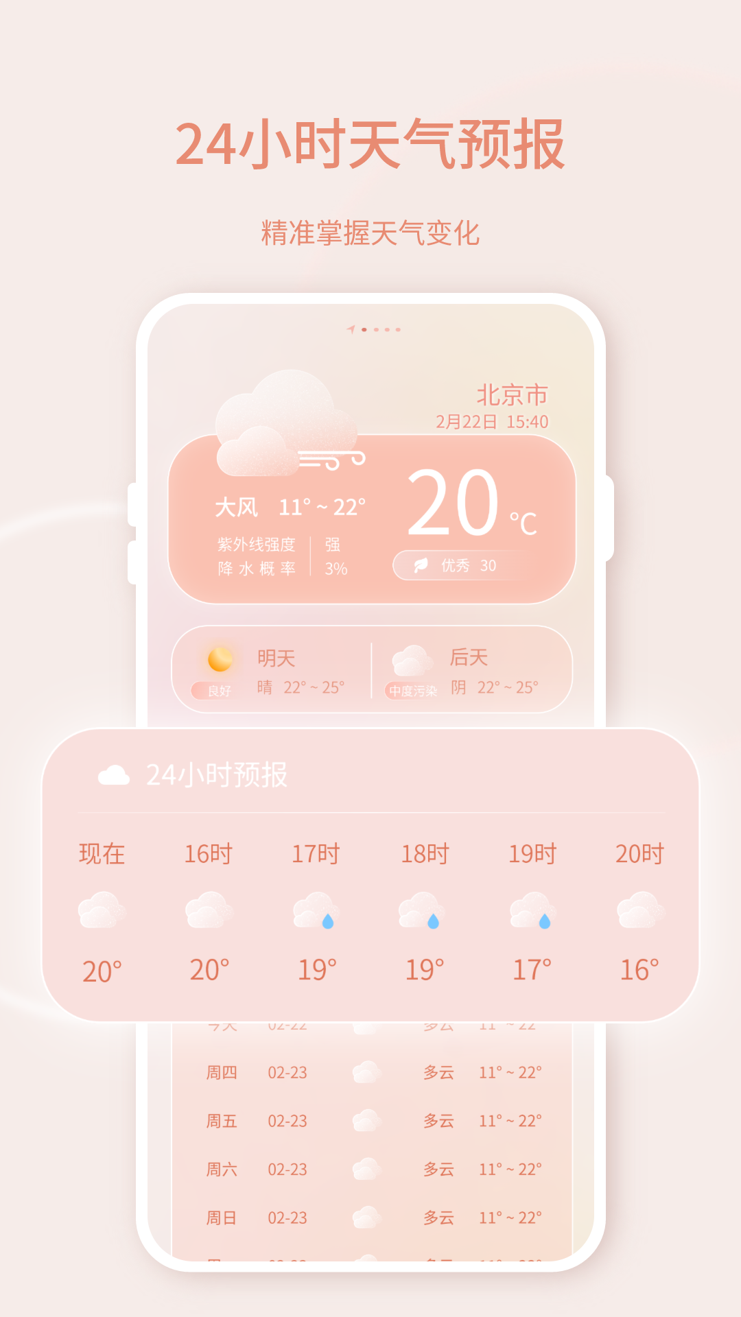 精彩截图-手机实时天气2026官方新版