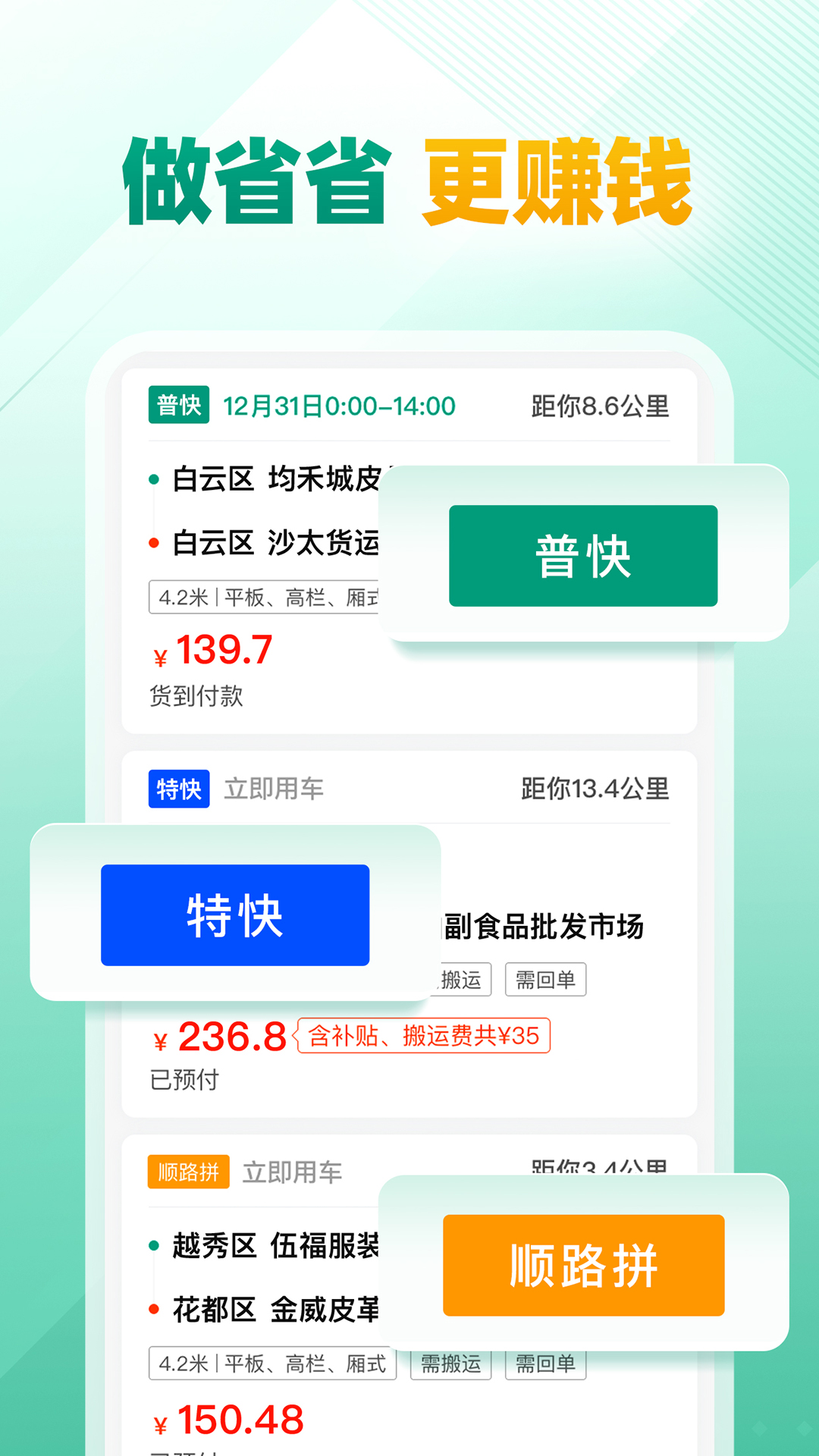 精彩截图-省省司机-拉货司机招募2025官方新版