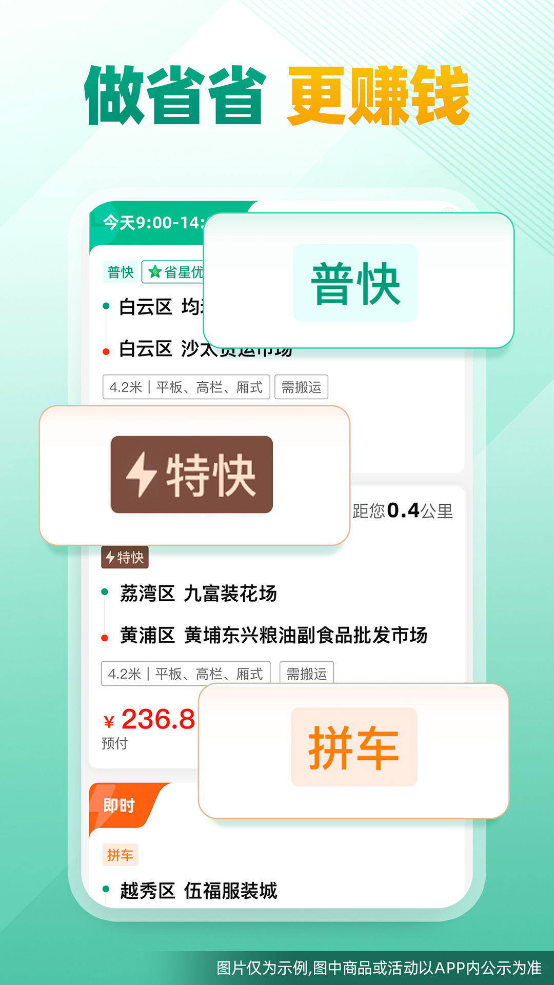 精彩截图-省省司机-拉货司机招募2026官方新版