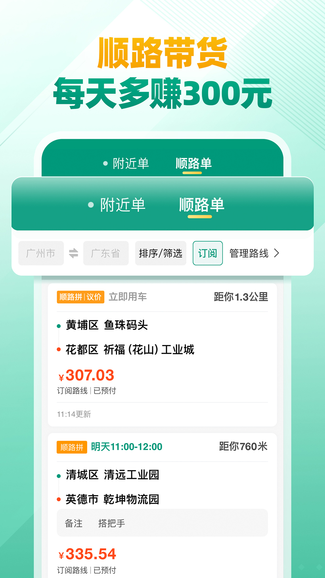 精彩截图-省省司机-拉货司机招募2025官方新版