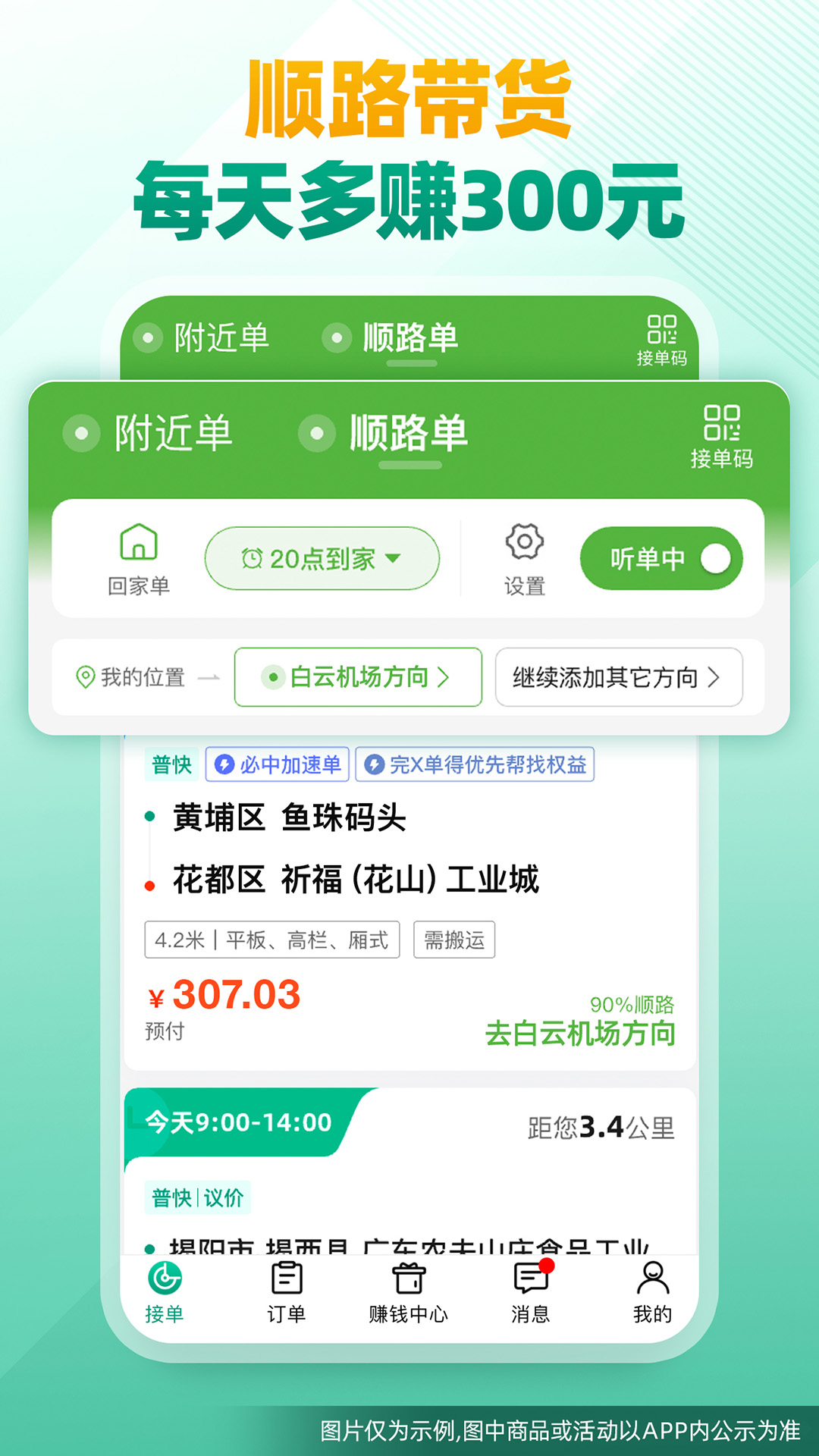 精彩截图-省省司机-拉货司机招募2026官方新版