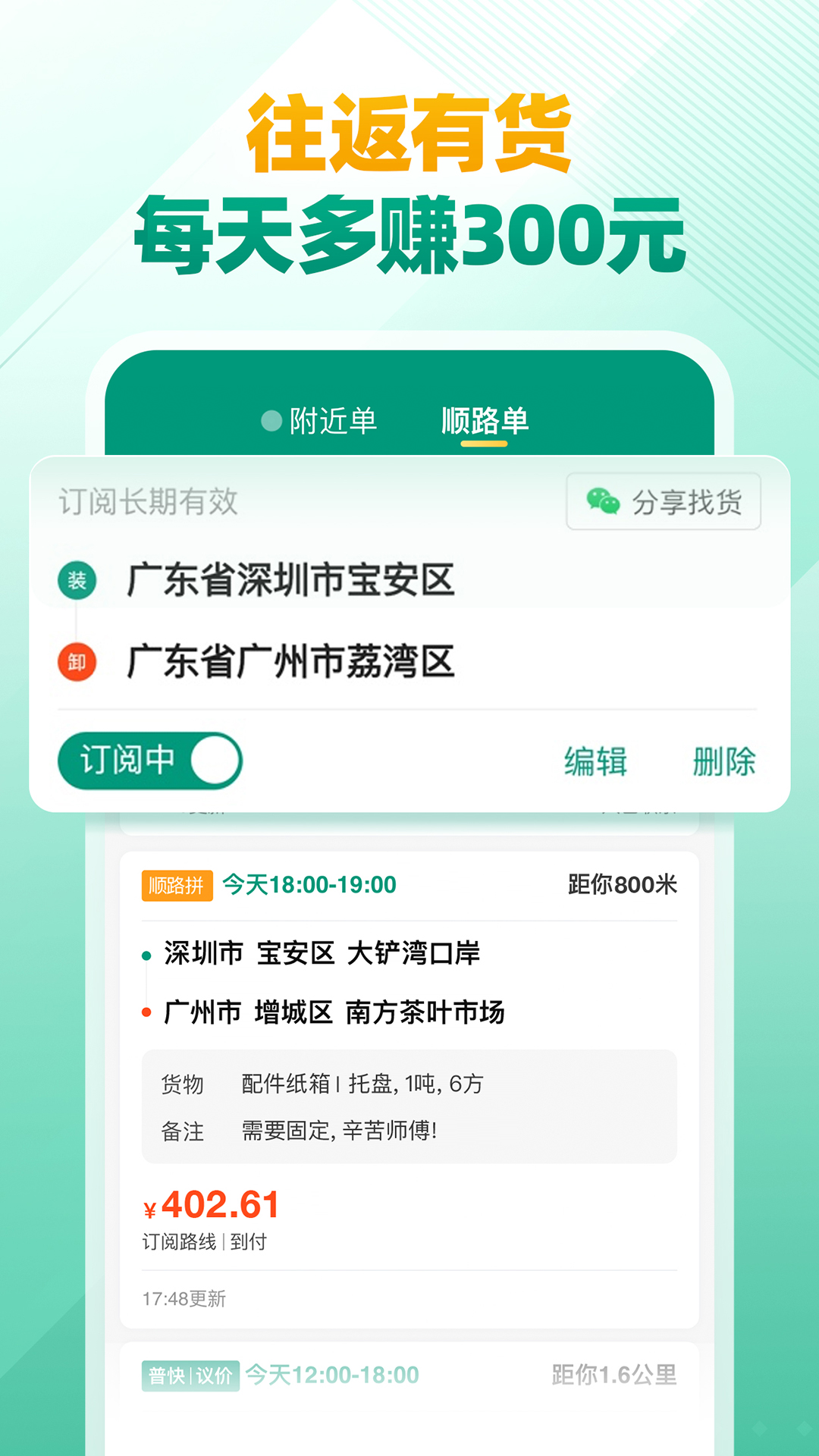精彩截图-省省司机-拉货司机招募2025官方新版