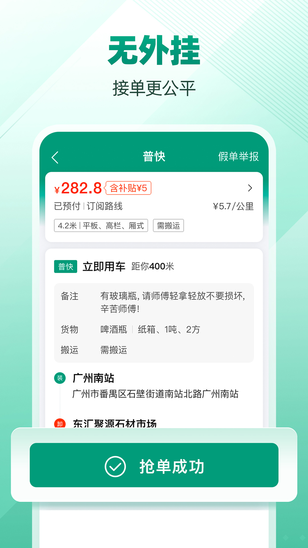 精彩截图-省省司机-拉货司机招募2025官方新版