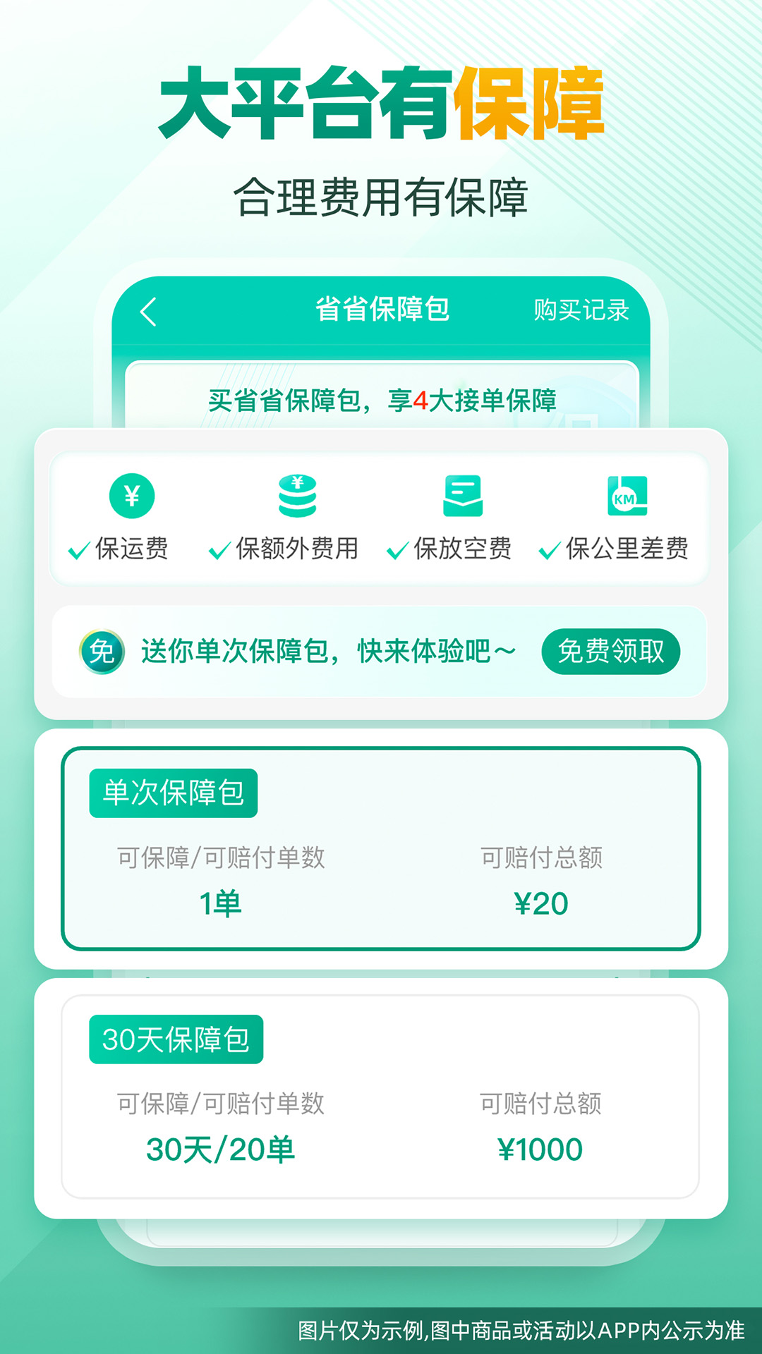 精彩截图-省省司机-拉货司机招募2026官方新版