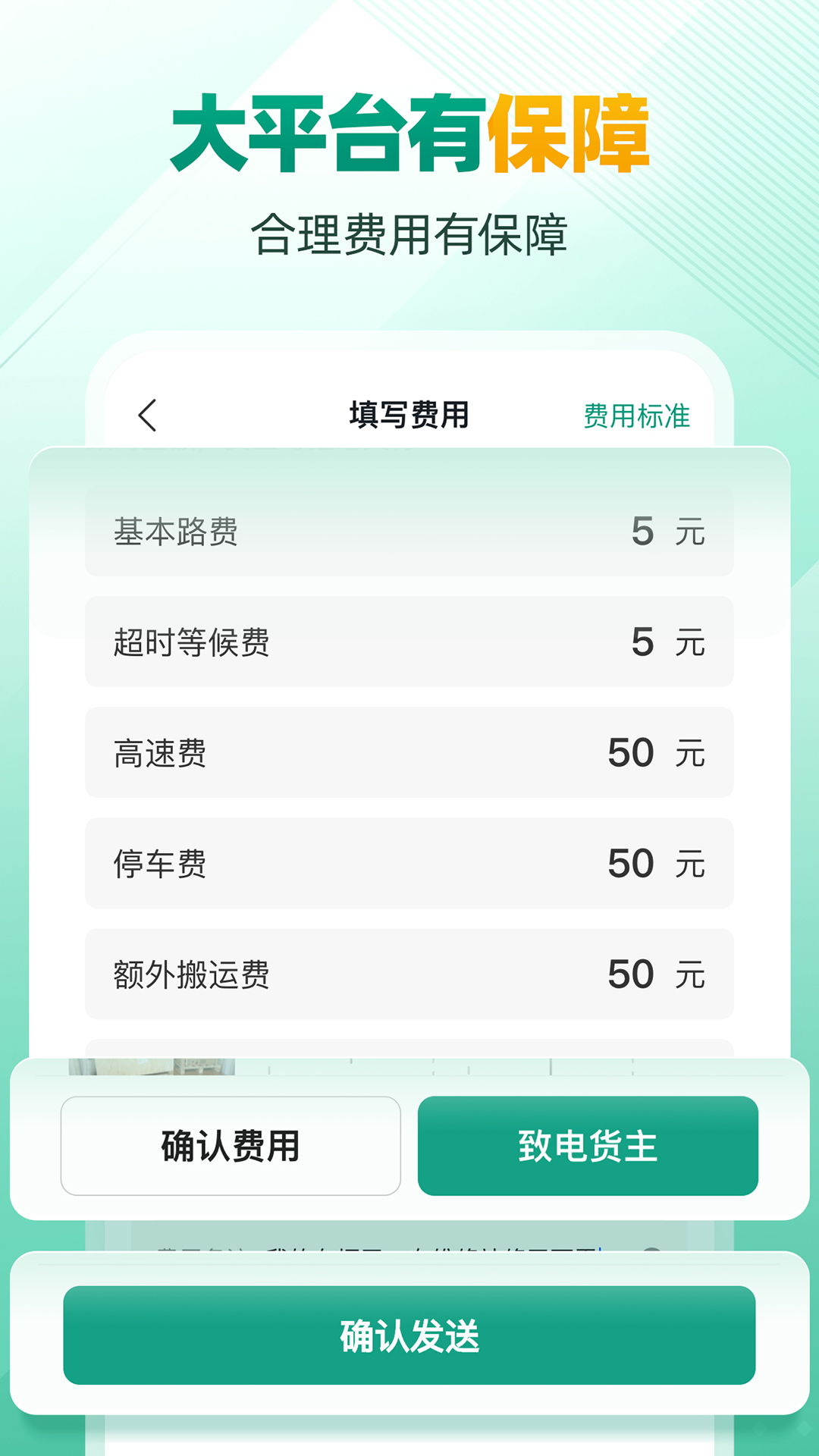 精彩截图-省省司机-拉货司机招募2025官方新版