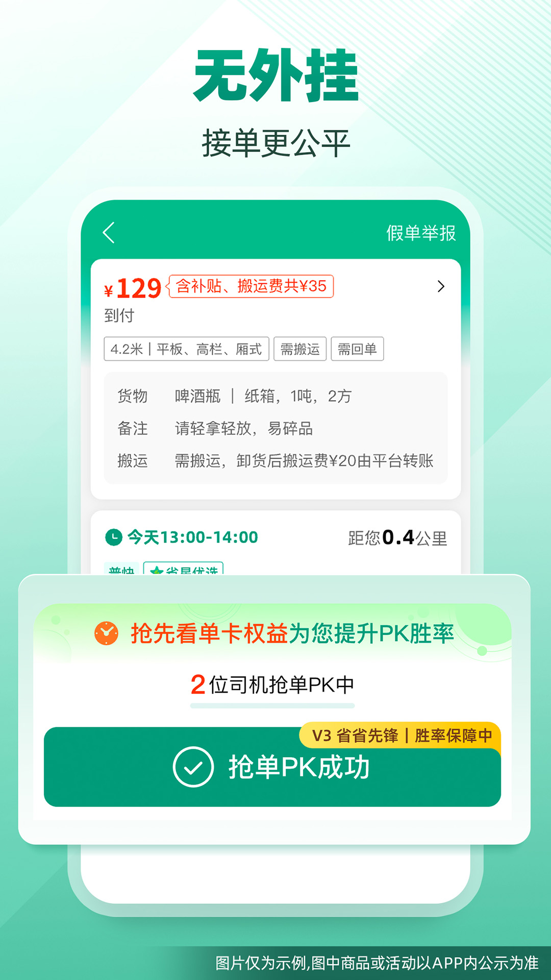 精彩截图-省省司机-拉货司机招募2026官方新版