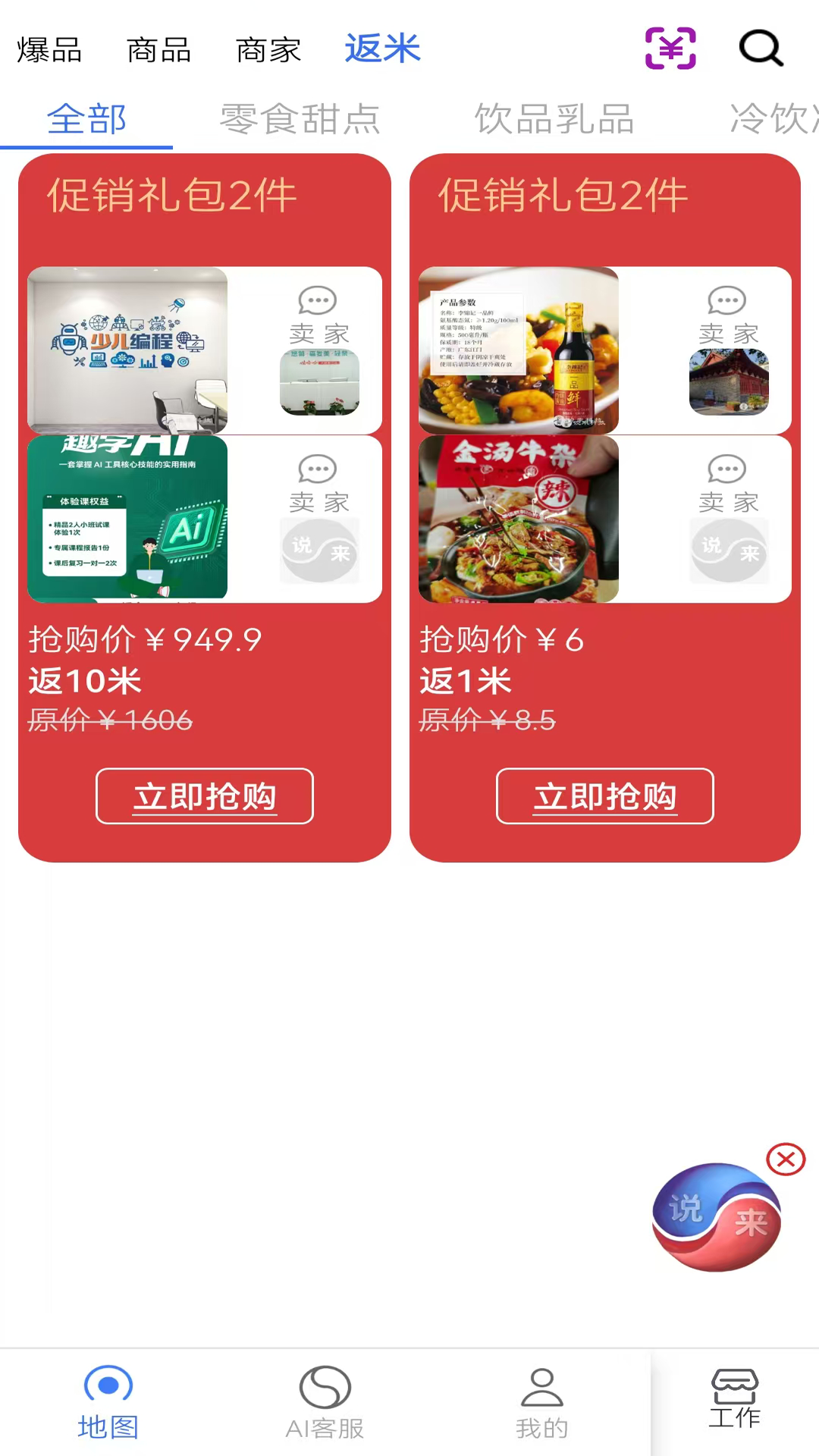 精彩截图-说来2026官方新版