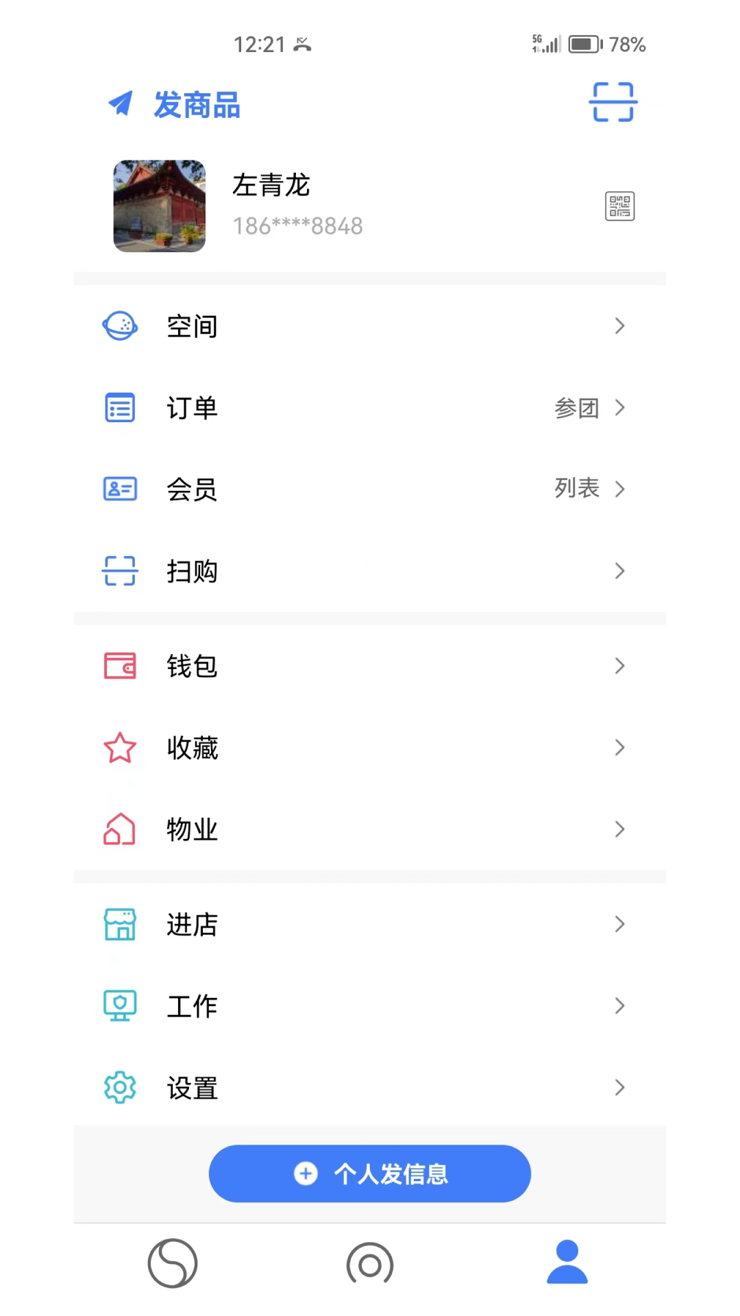 说来 截图 1