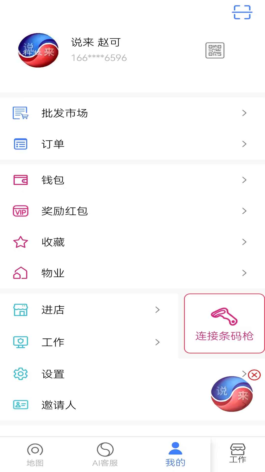 精彩截图-说来2026官方新版