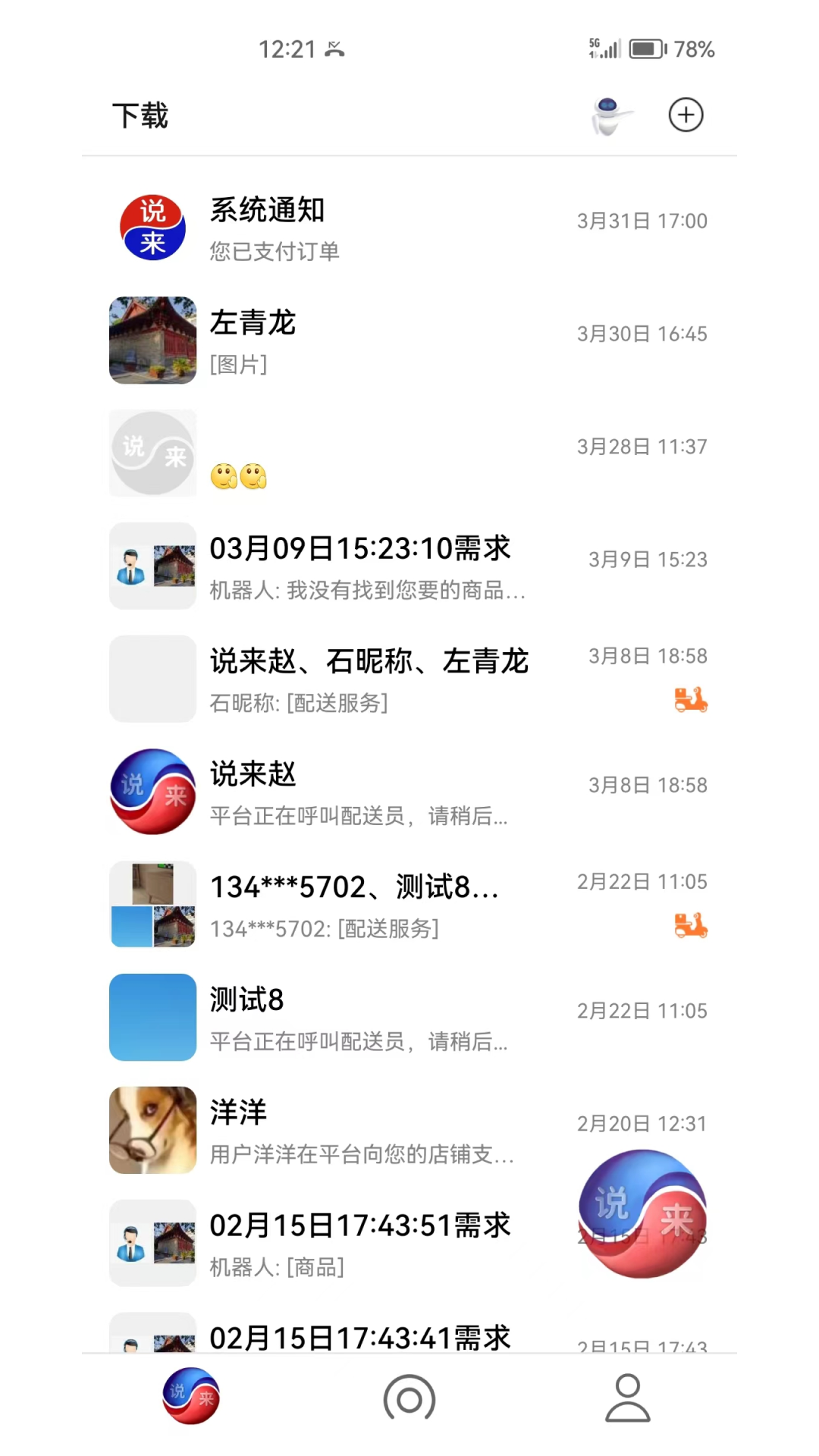说来 截图 2