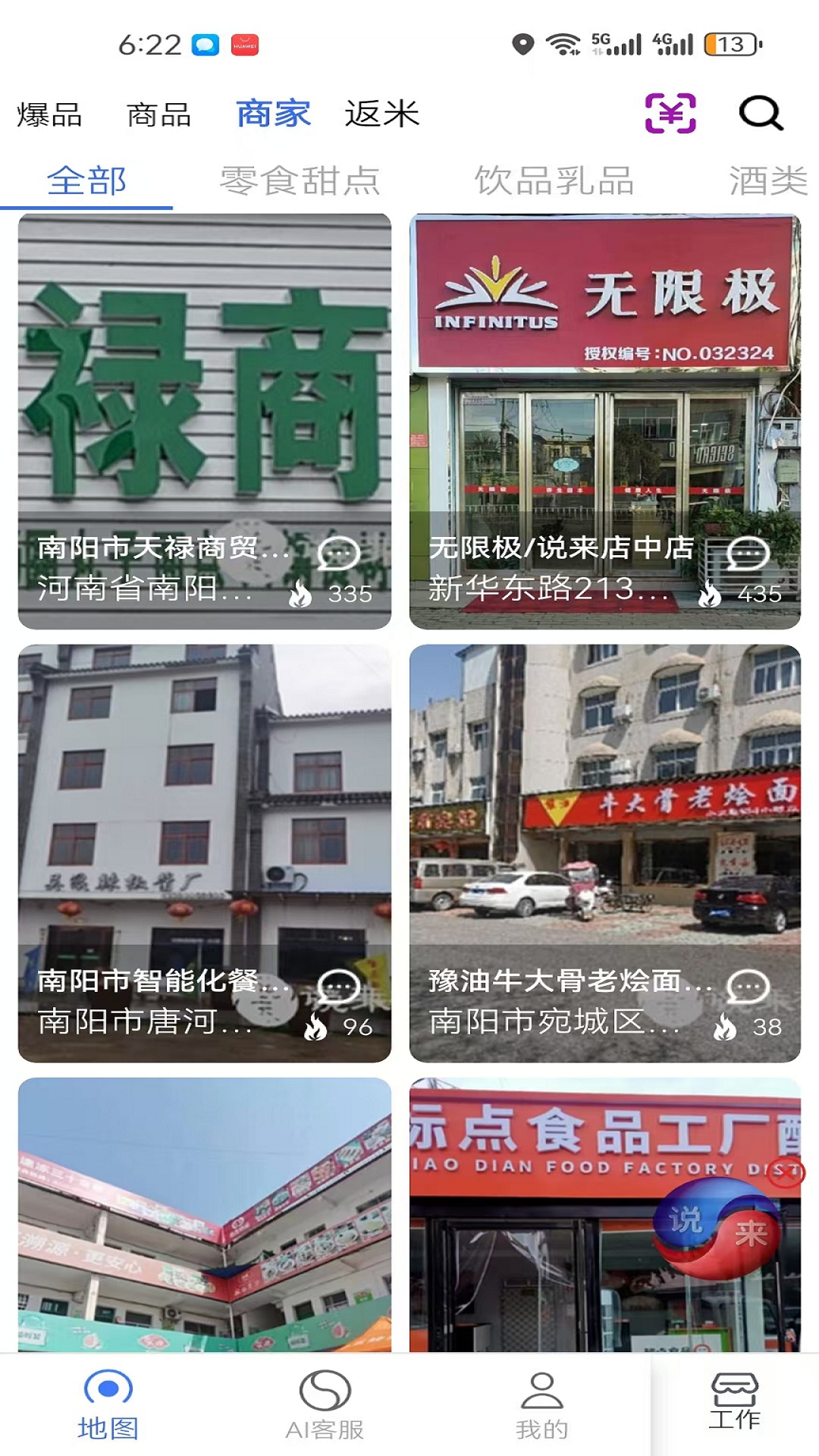 精彩截图-说来2026官方新版