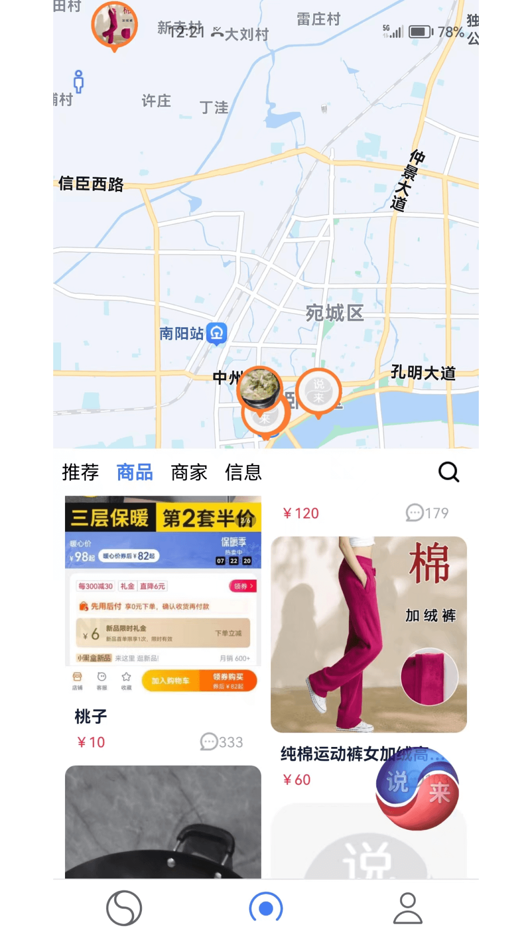 说来 截图 3