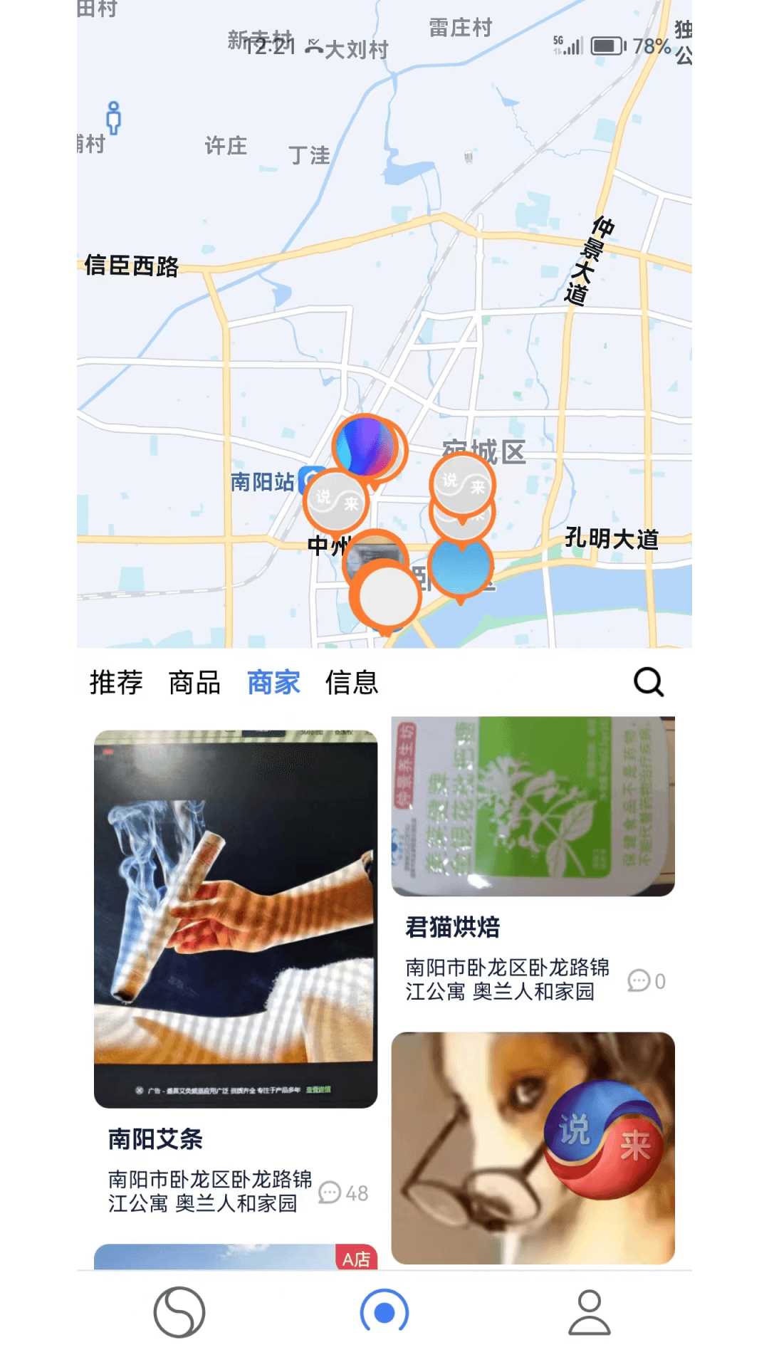 说来 截图 4