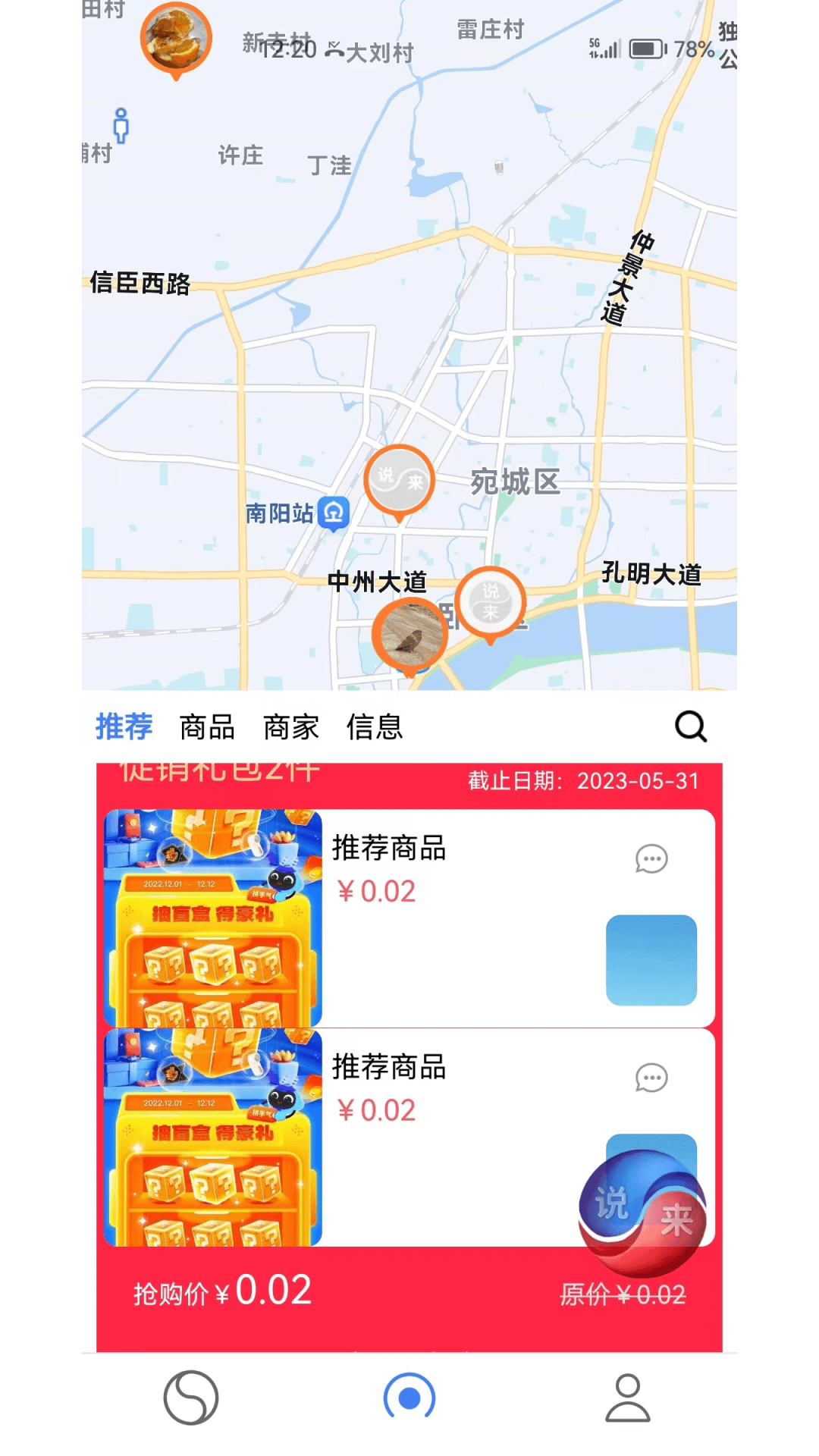 说来 截图 5