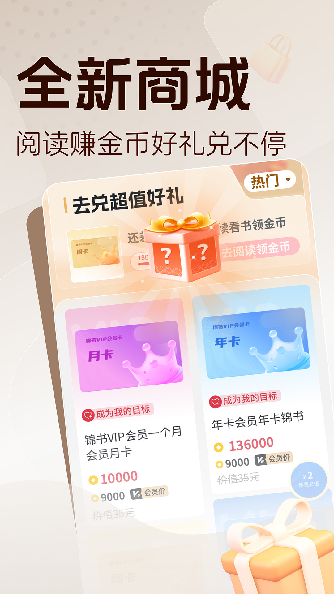 精彩截图-锦书2026官方新版