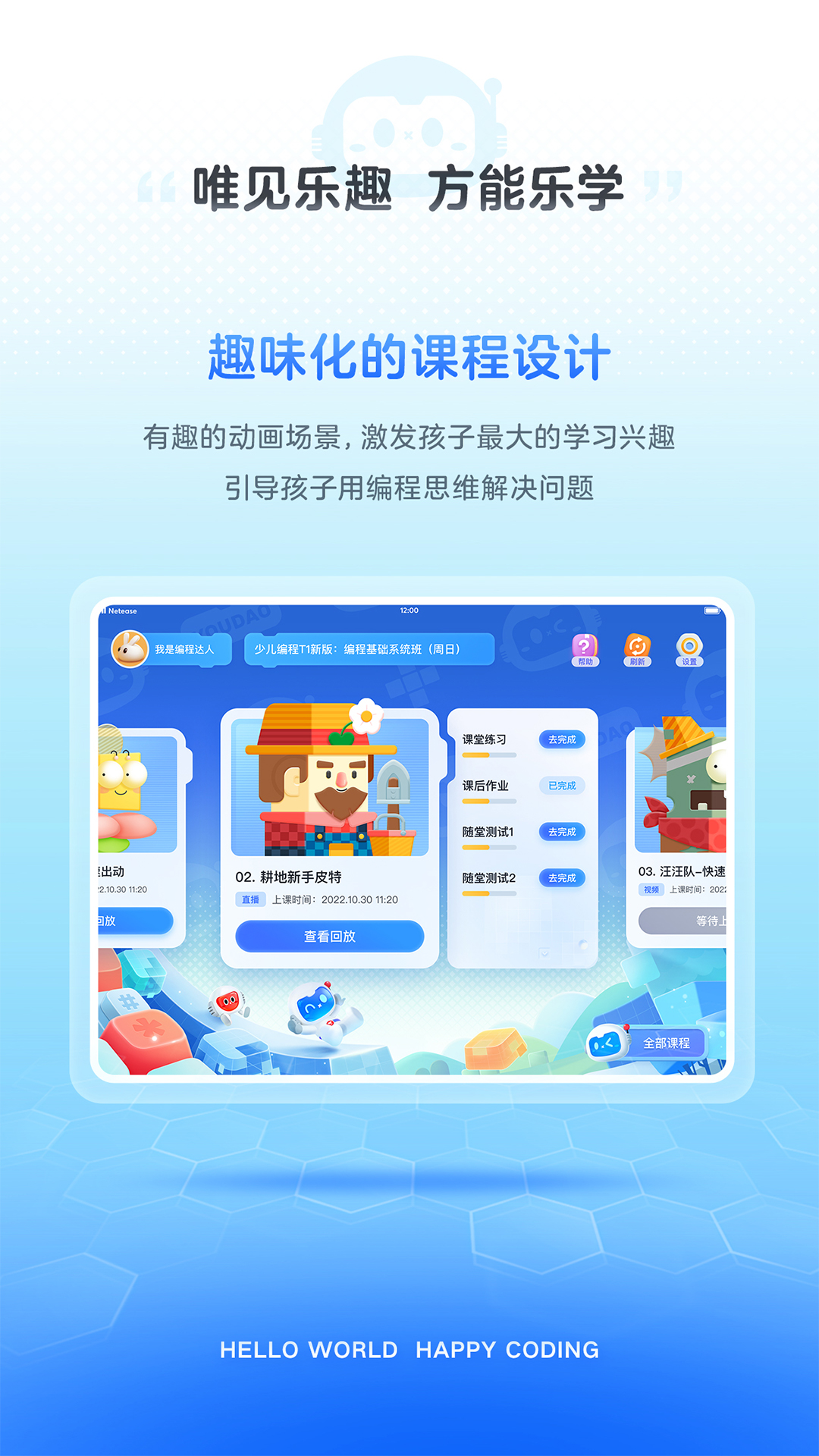 精彩截图-有道编程2025官方新版