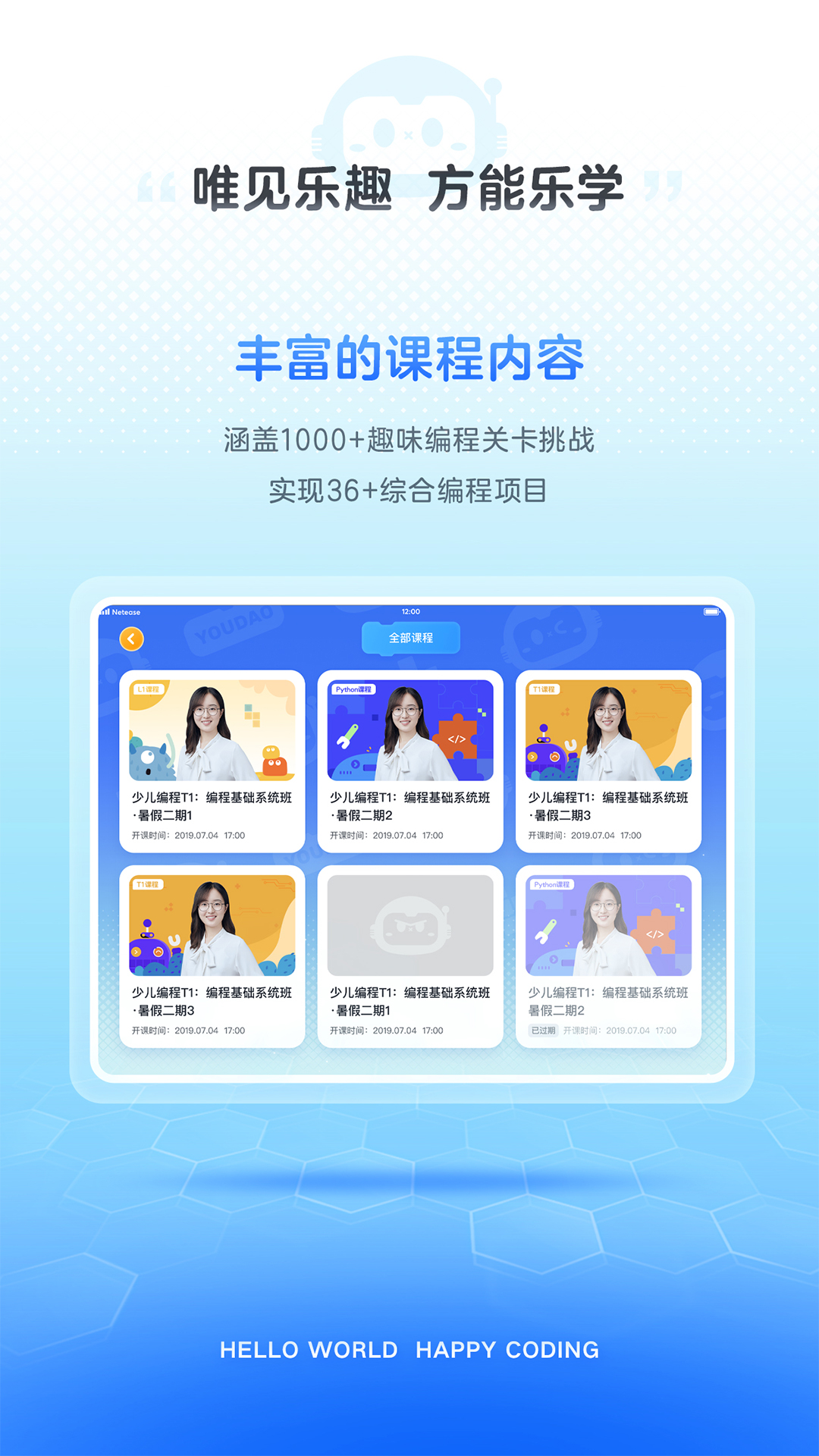 精彩截图-有道编程2025官方新版