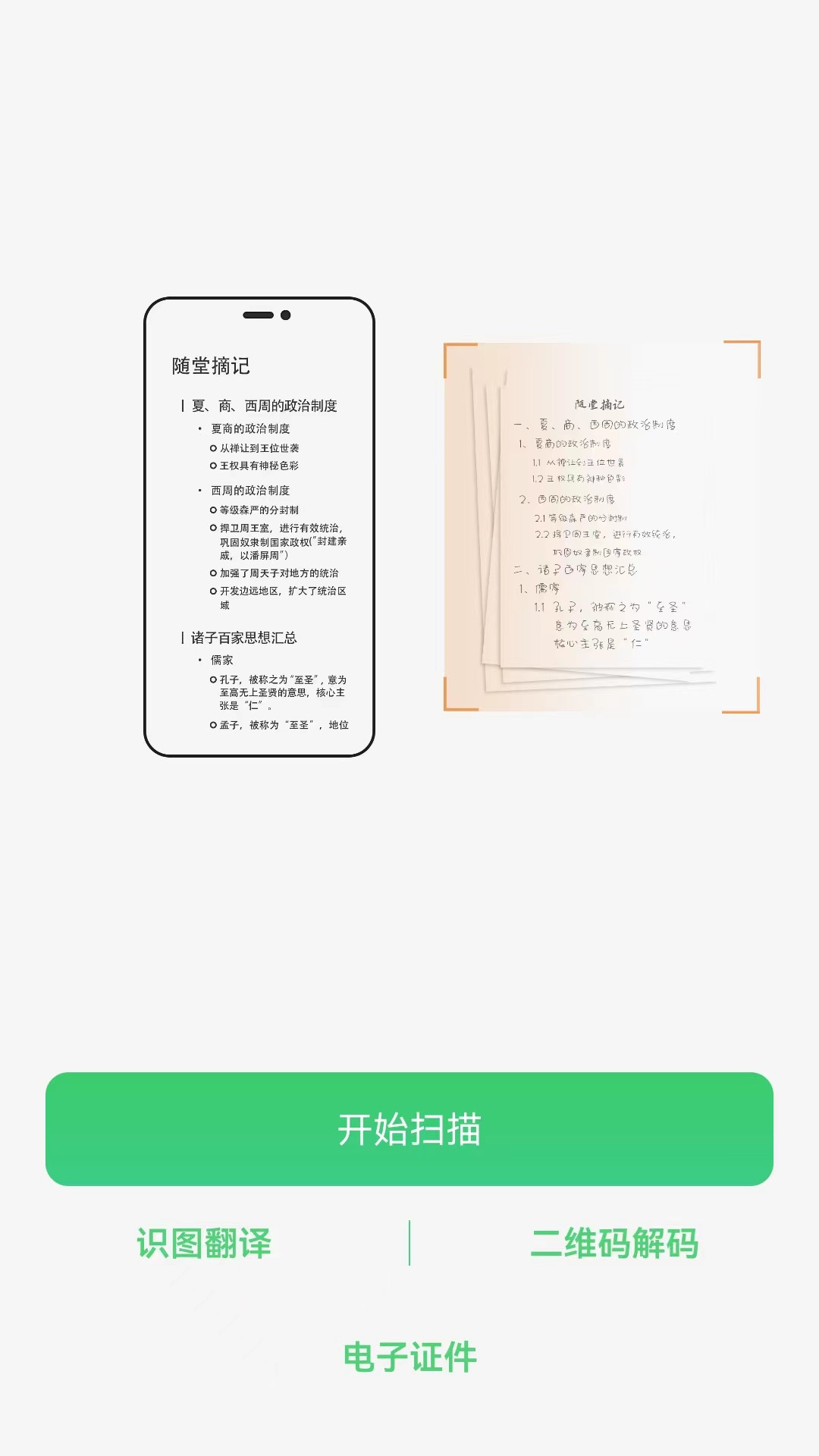 精彩截图-拍照转文字2026官方新版