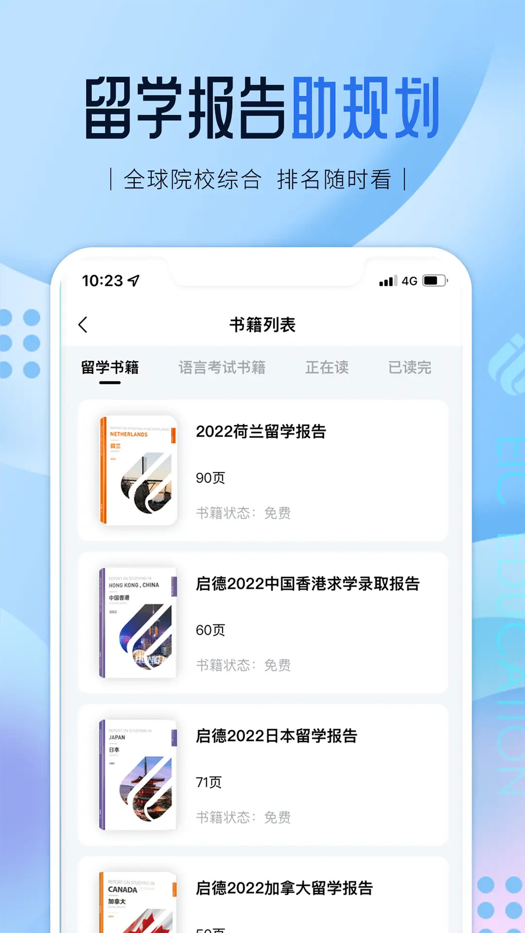 精彩截图-启德留学2026官方新版