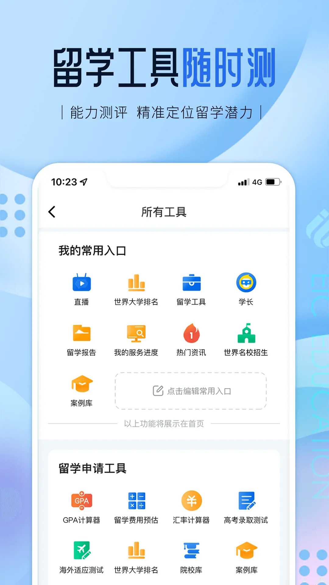 精彩截图-启德留学2026官方新版