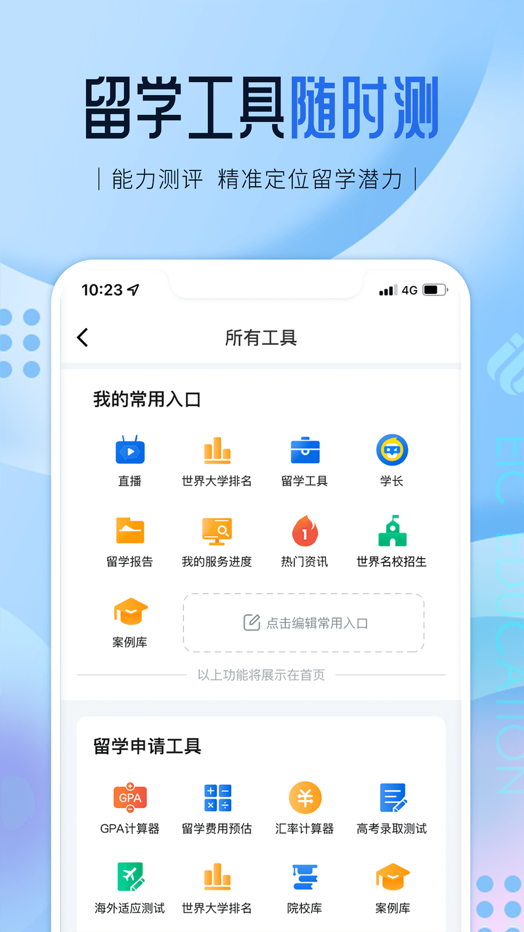 精彩截图-启德留学2025官方新版