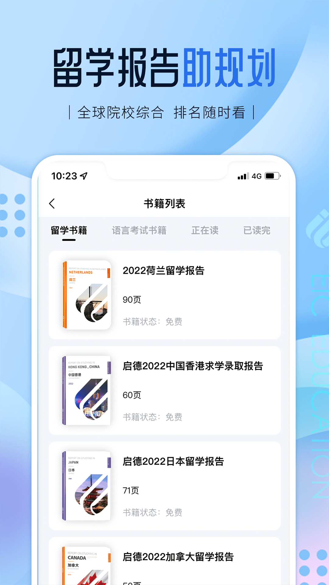 精彩截图-启德留学2025官方新版