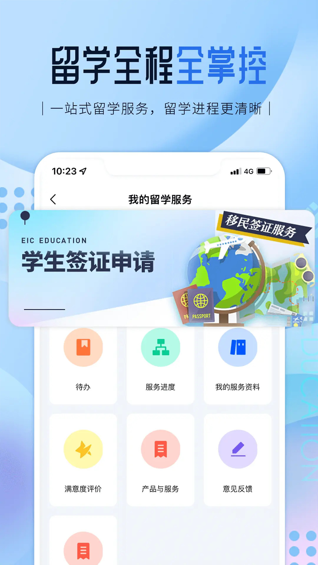 精彩截图-启德留学2026官方新版