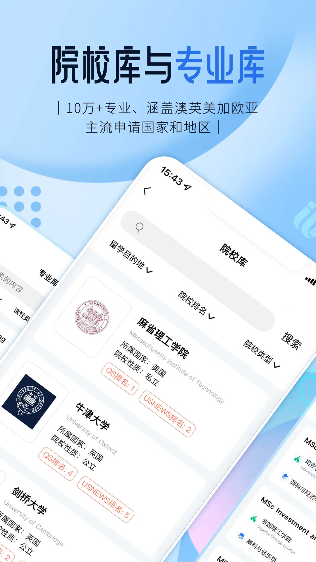 精彩截图-启德留学2026官方新版