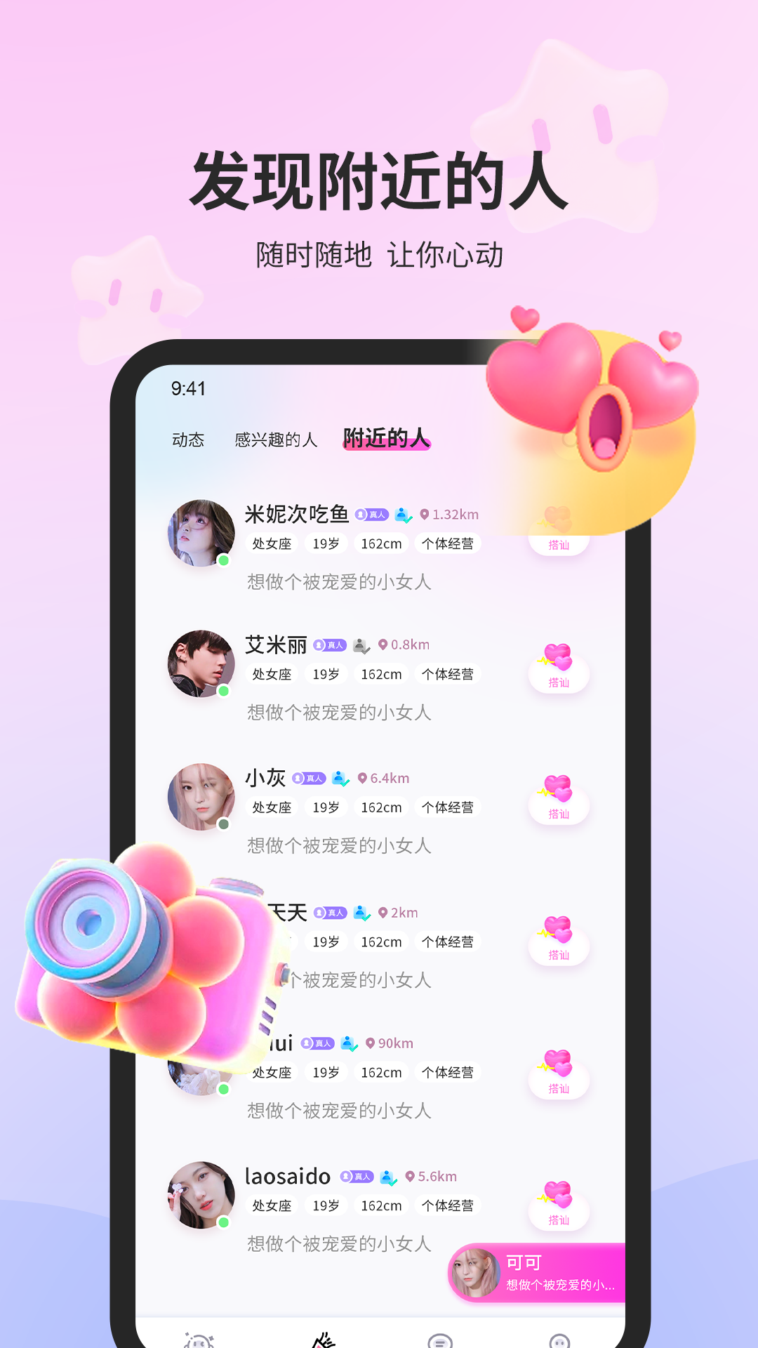精彩截图-合合交友2025官方新版
