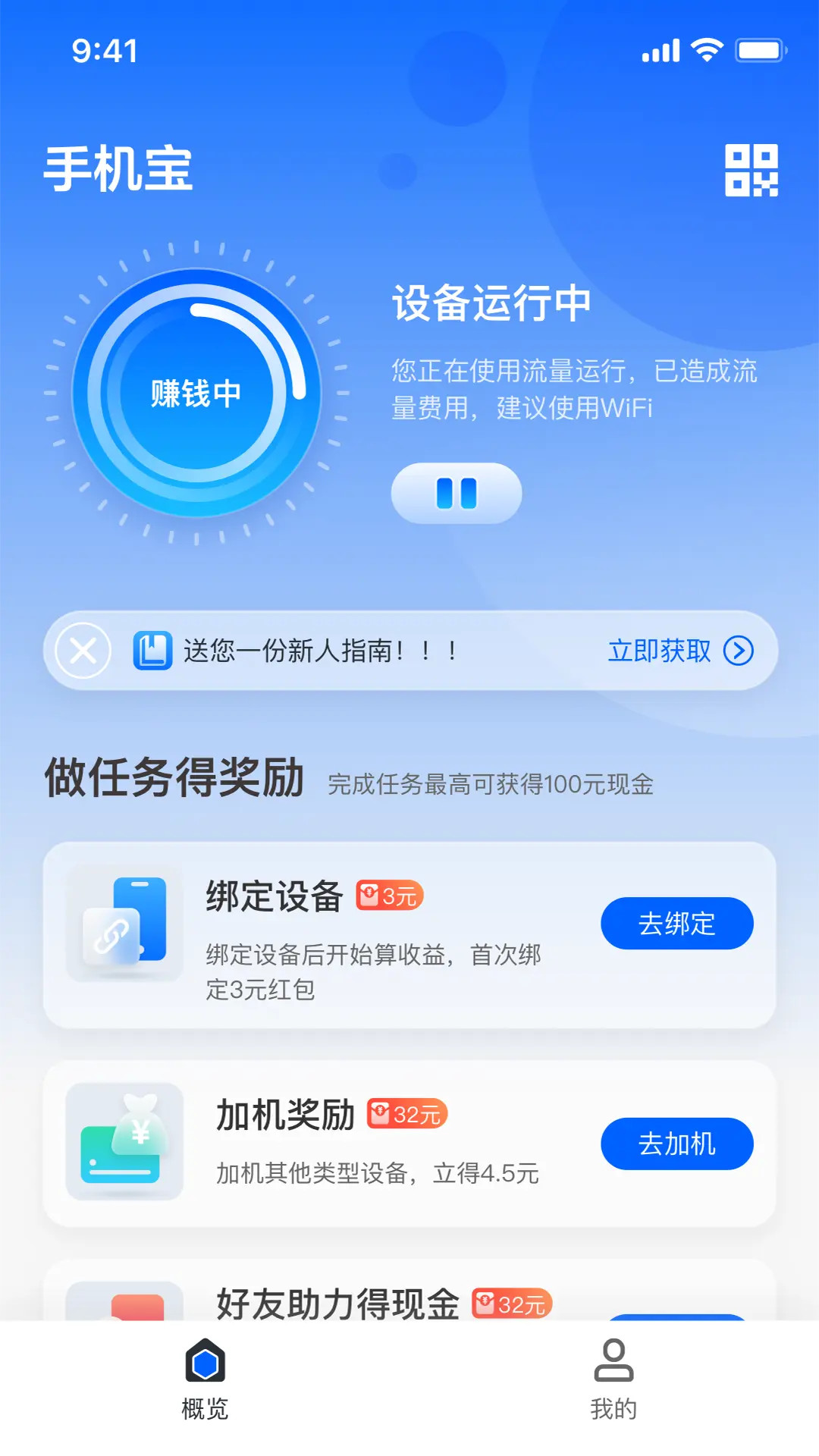 精彩截图-手机宝2025官方新版