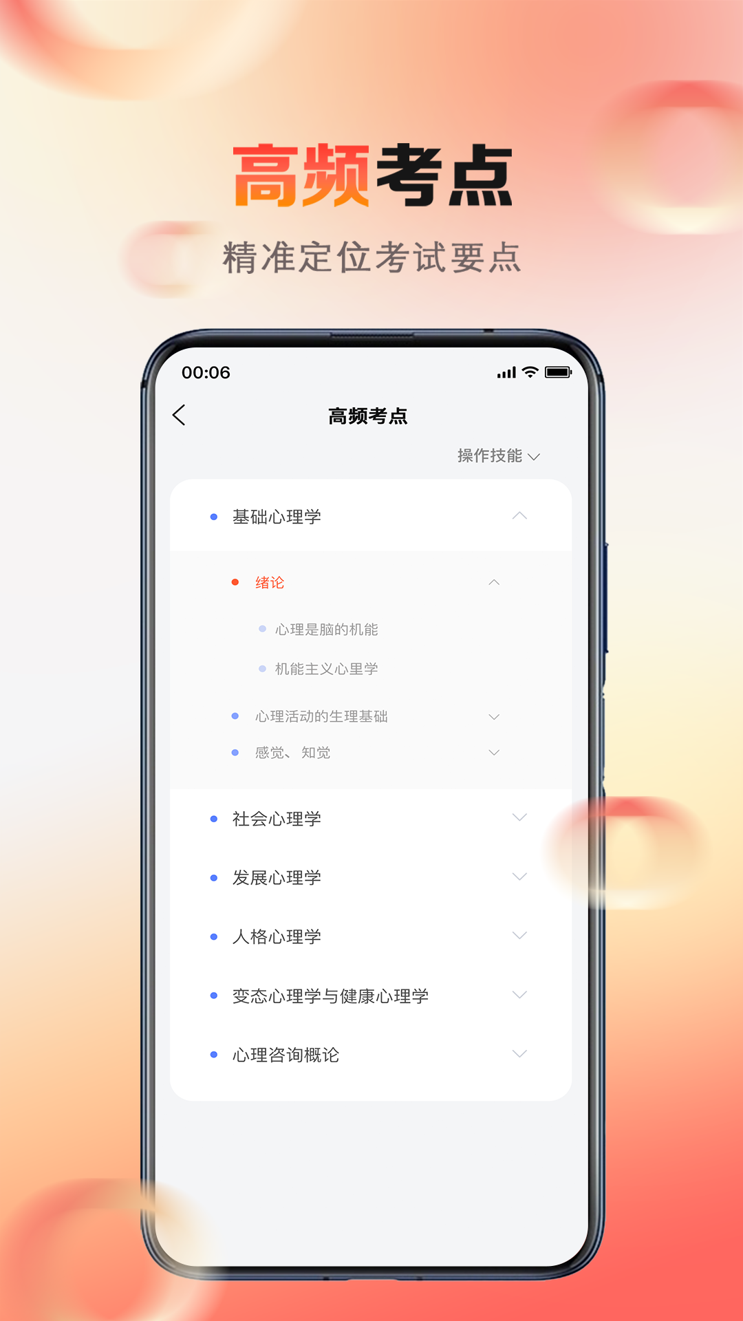 精彩截图-心理系2026官方新版