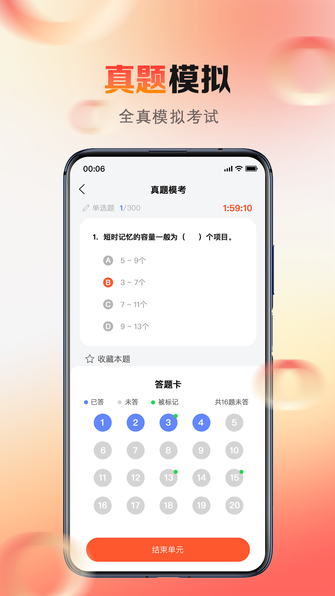精彩截图-心理系2026官方新版
