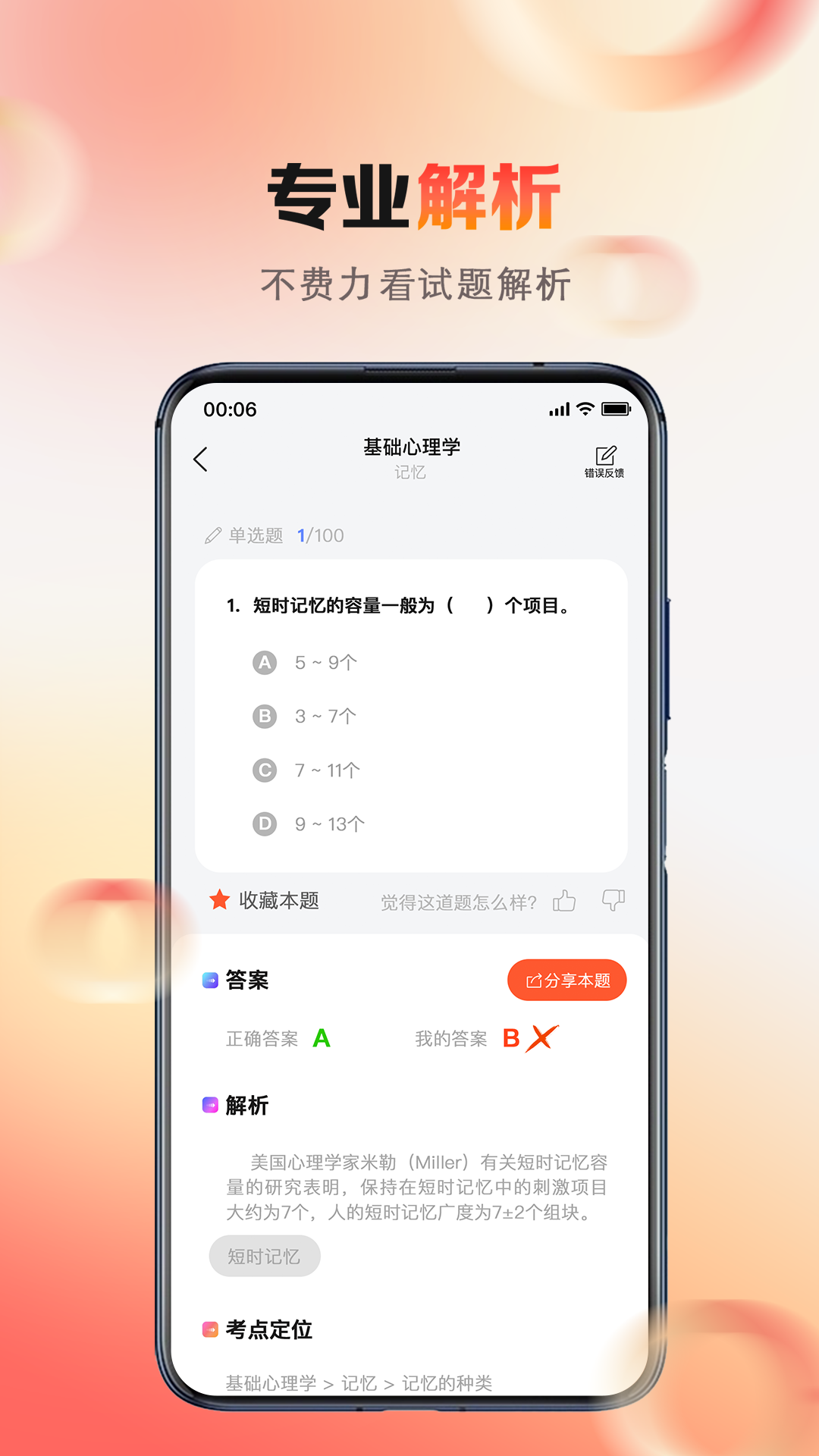 精彩截图-心理系2026官方新版