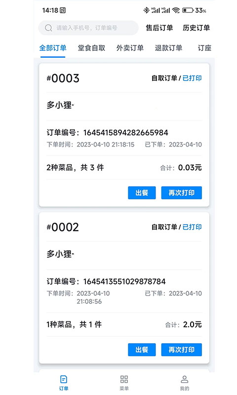  "店易火软件：高效管理，快速吸引顾客！"