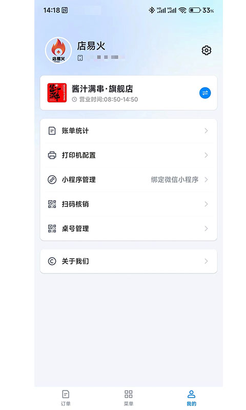  "轻松开店，店易火助您快速捕捉商机！"