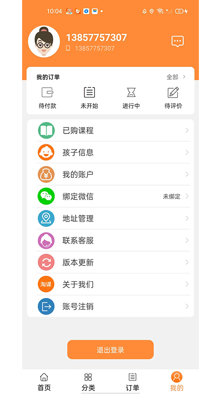 精彩截图-淘课2025官方新版