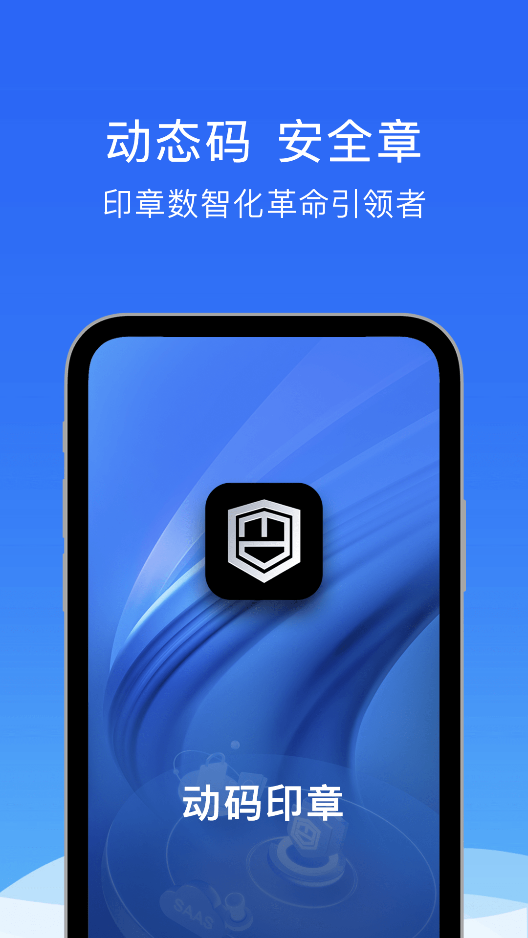精彩截图-动码印章2025官方新版