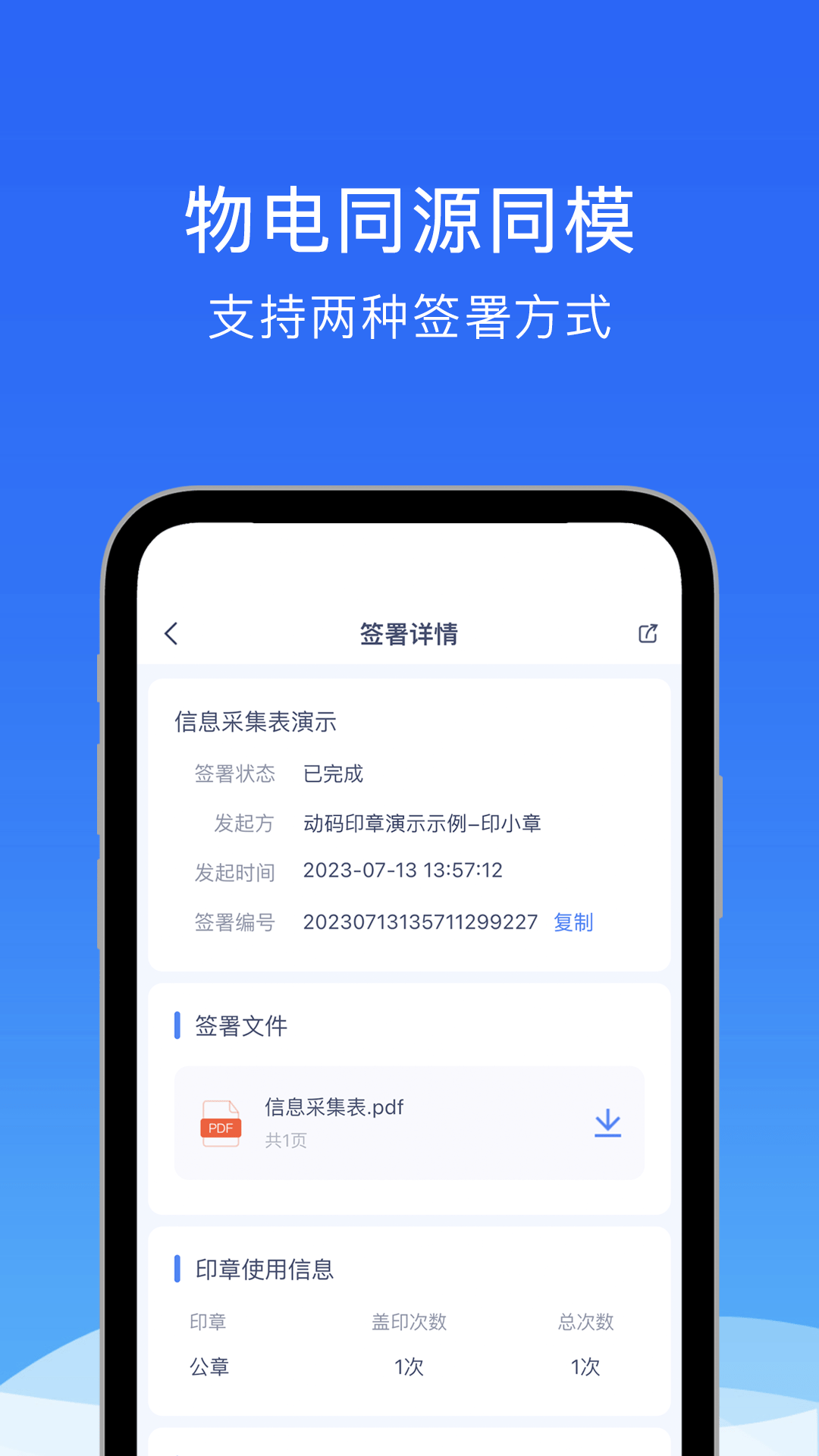精彩截图-动码印章2025官方新版