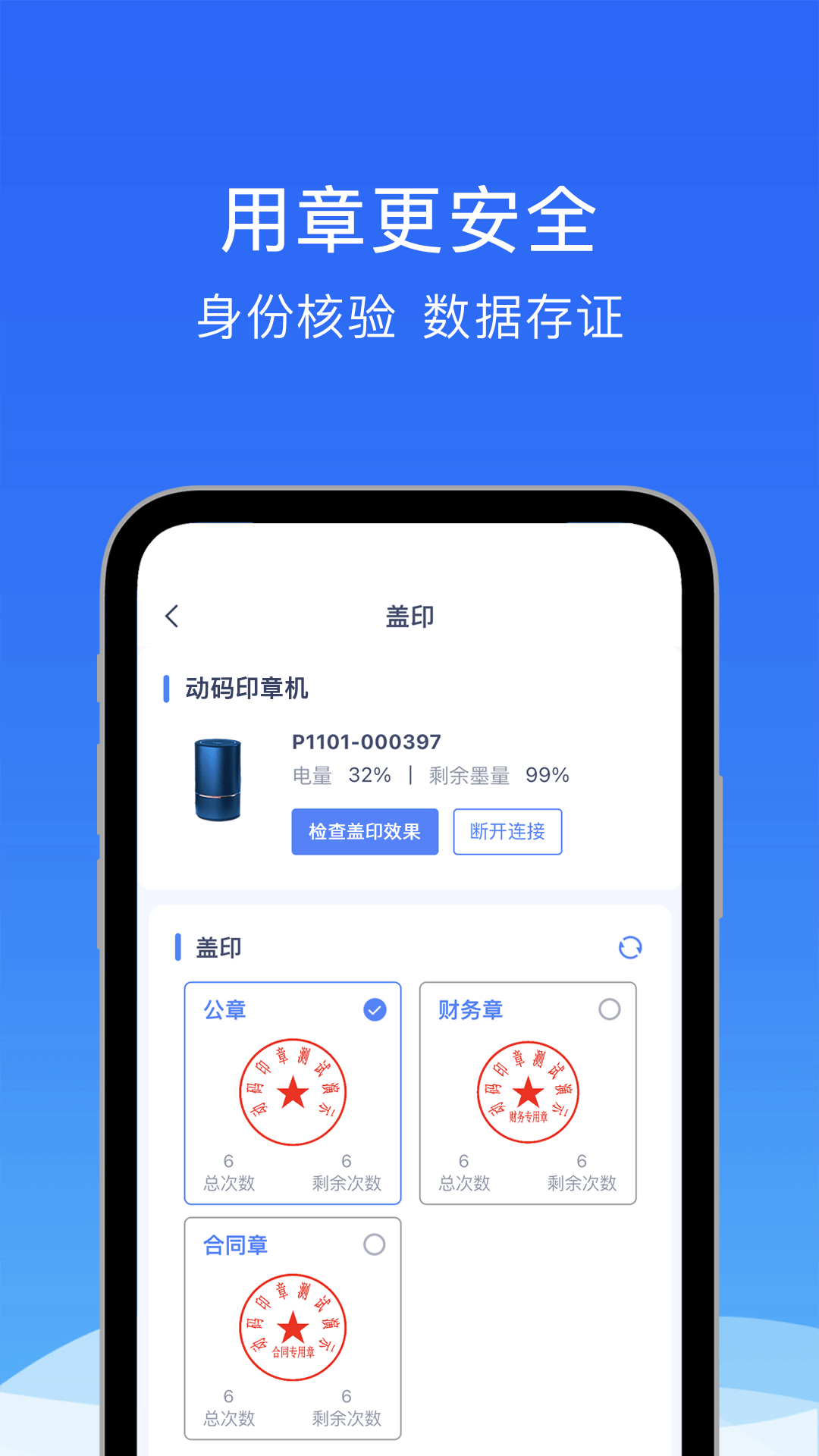 精彩截图-动码印章2025官方新版